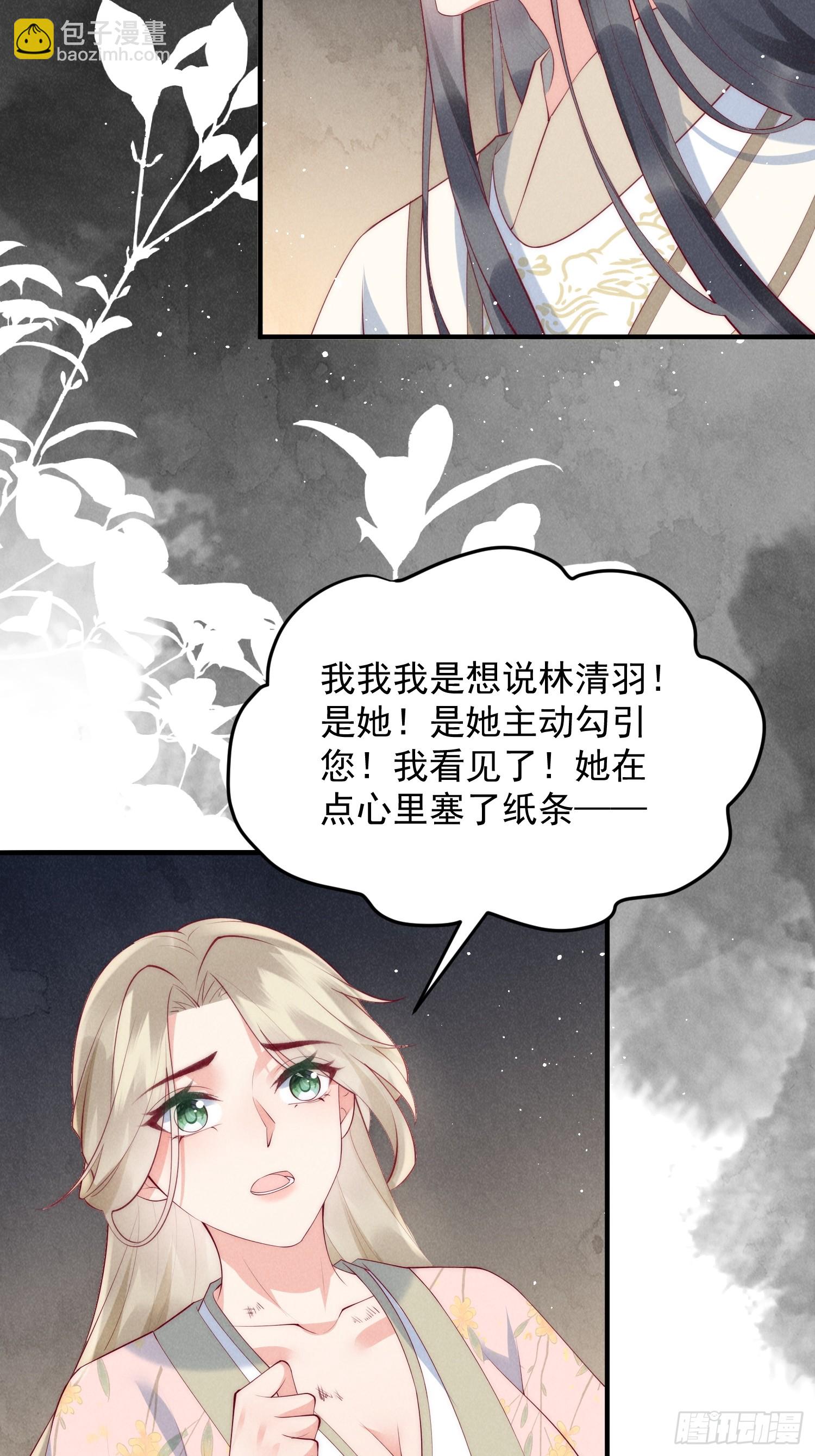 穿成孤女後我偏要浪 - 47話 衝着我來的？ - 6