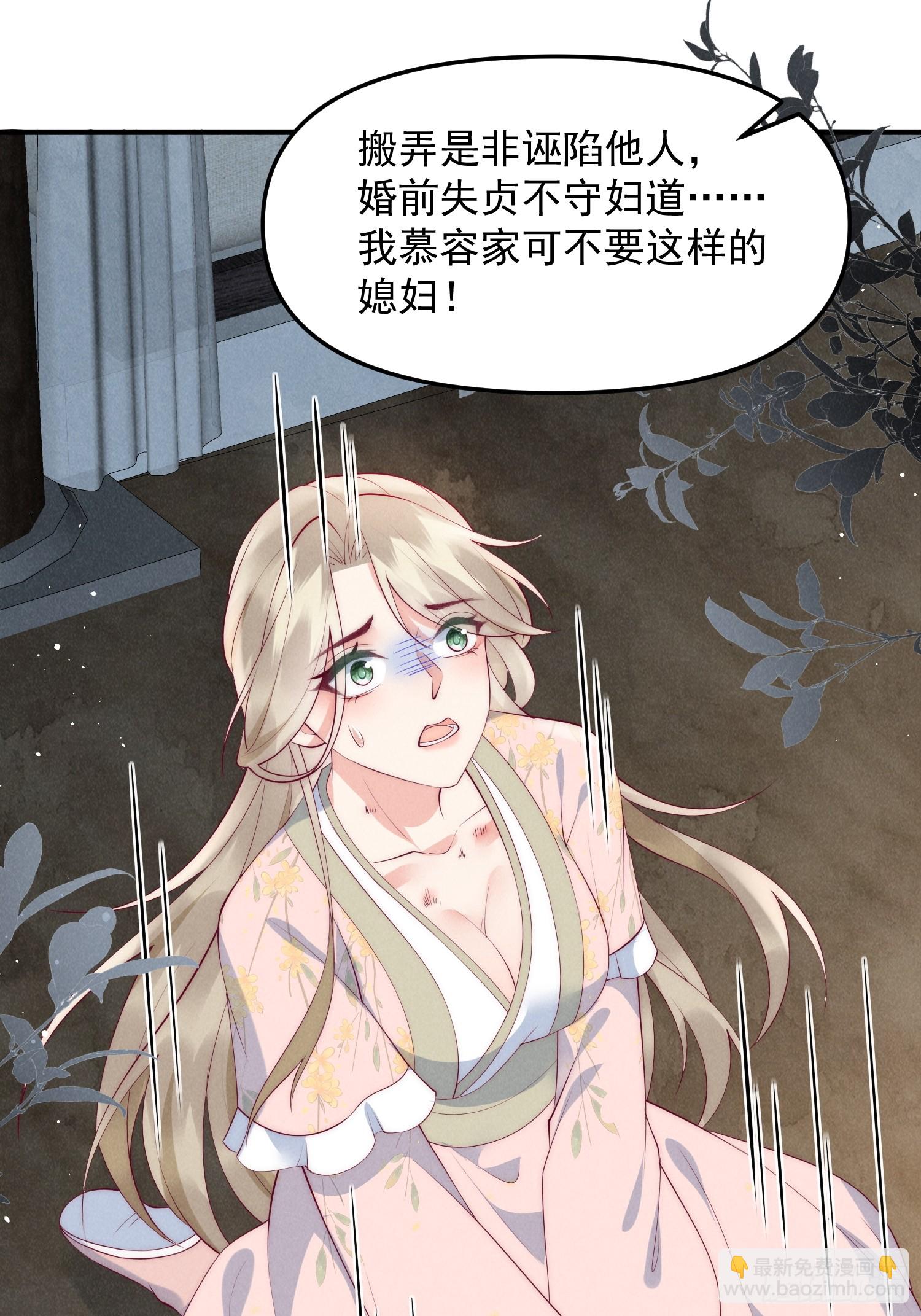 穿成孤女後我偏要浪 - 47話 衝着我來的？ - 1