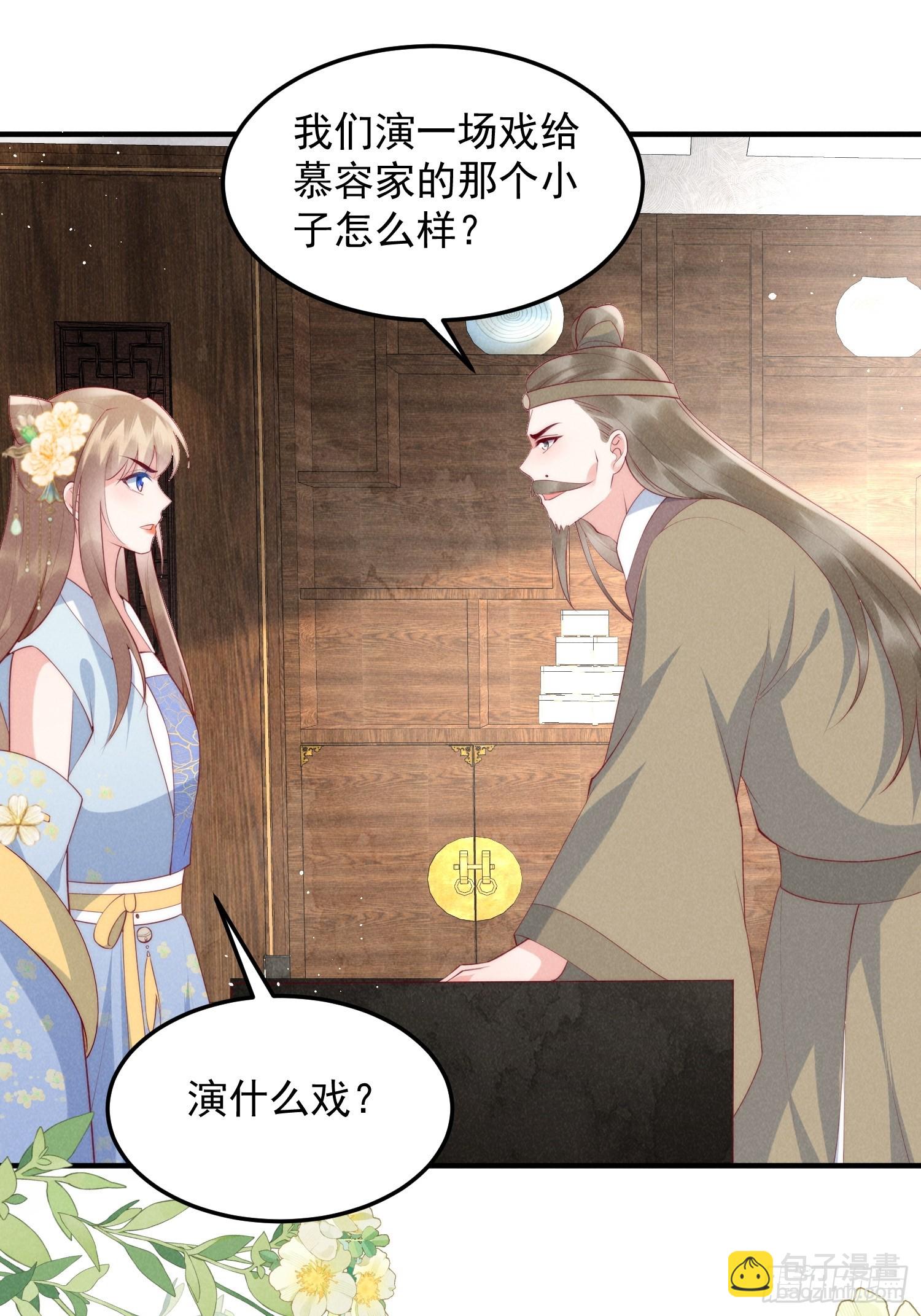 穿成孤女後我偏要浪 - 49話 被擺了一道 - 4