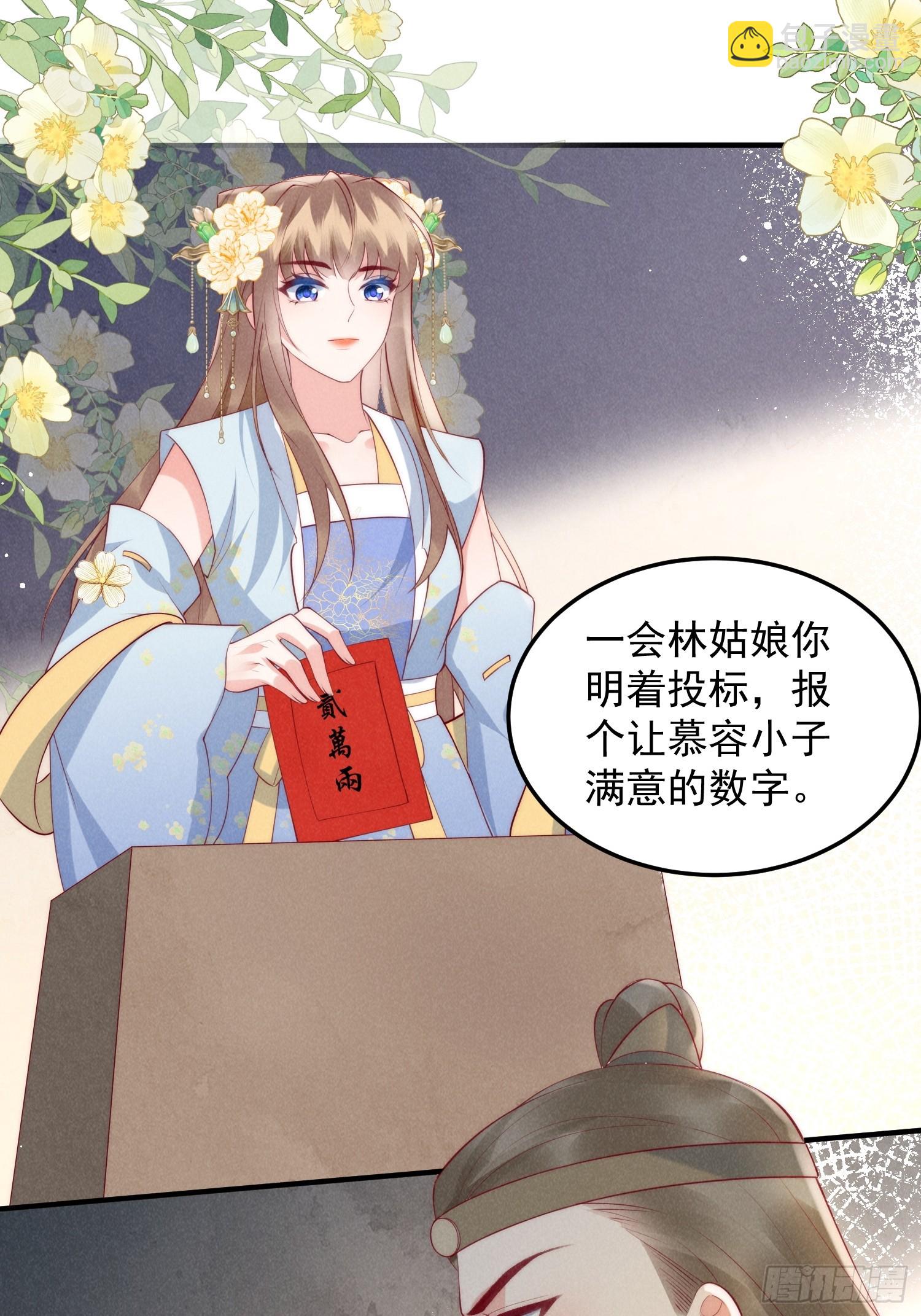 穿成孤女後我偏要浪 - 49話 被擺了一道 - 5