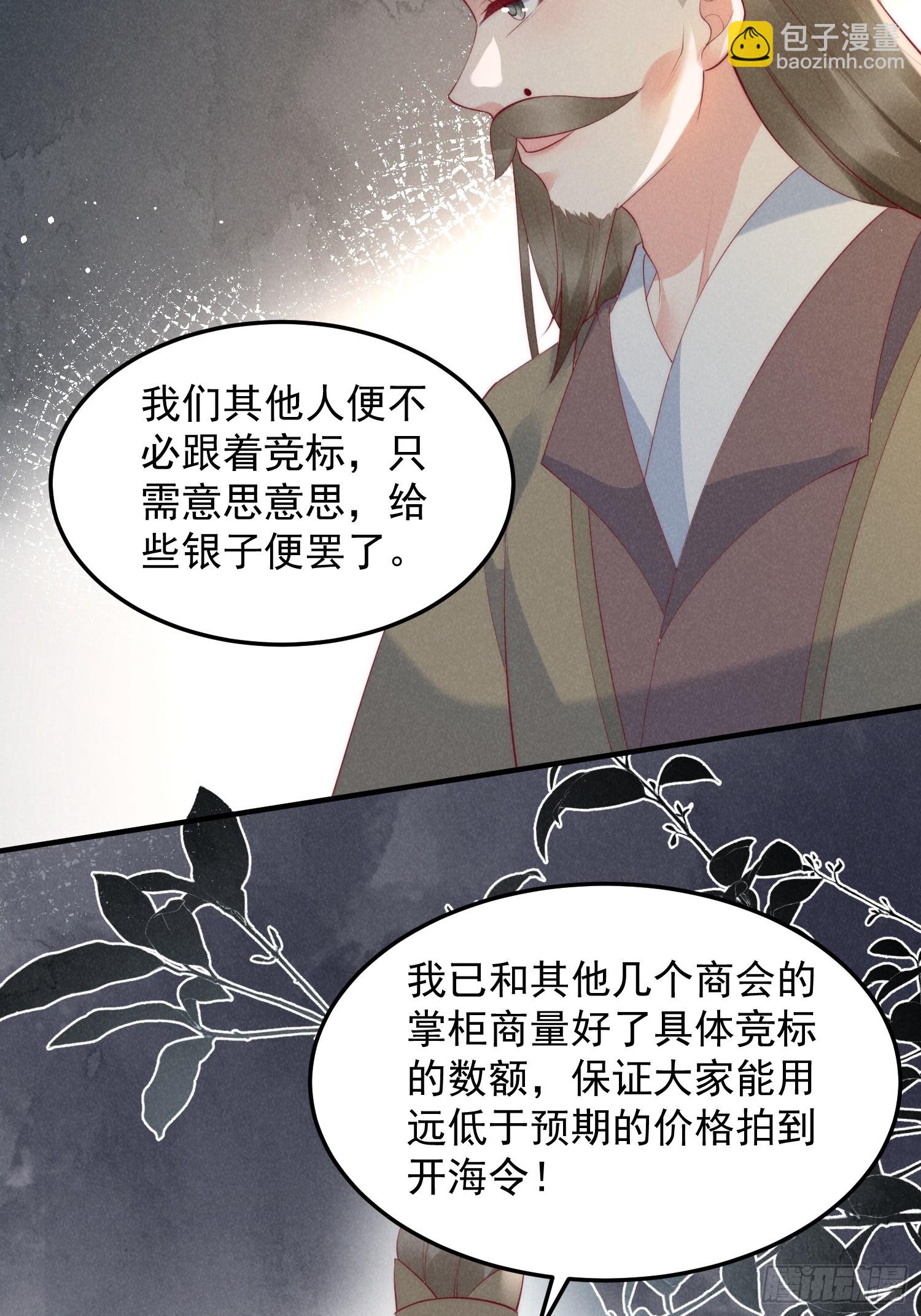 穿成孤女後我偏要浪 - 49話 被擺了一道 - 6