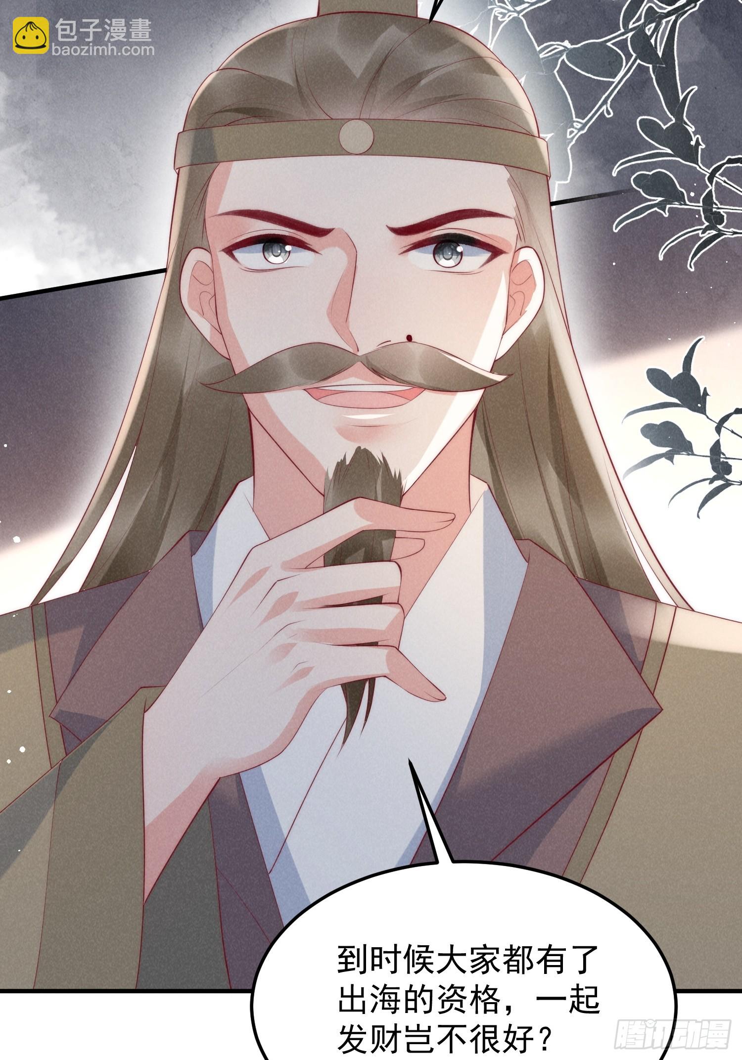 穿成孤女後我偏要浪 - 49話 被擺了一道 - 1