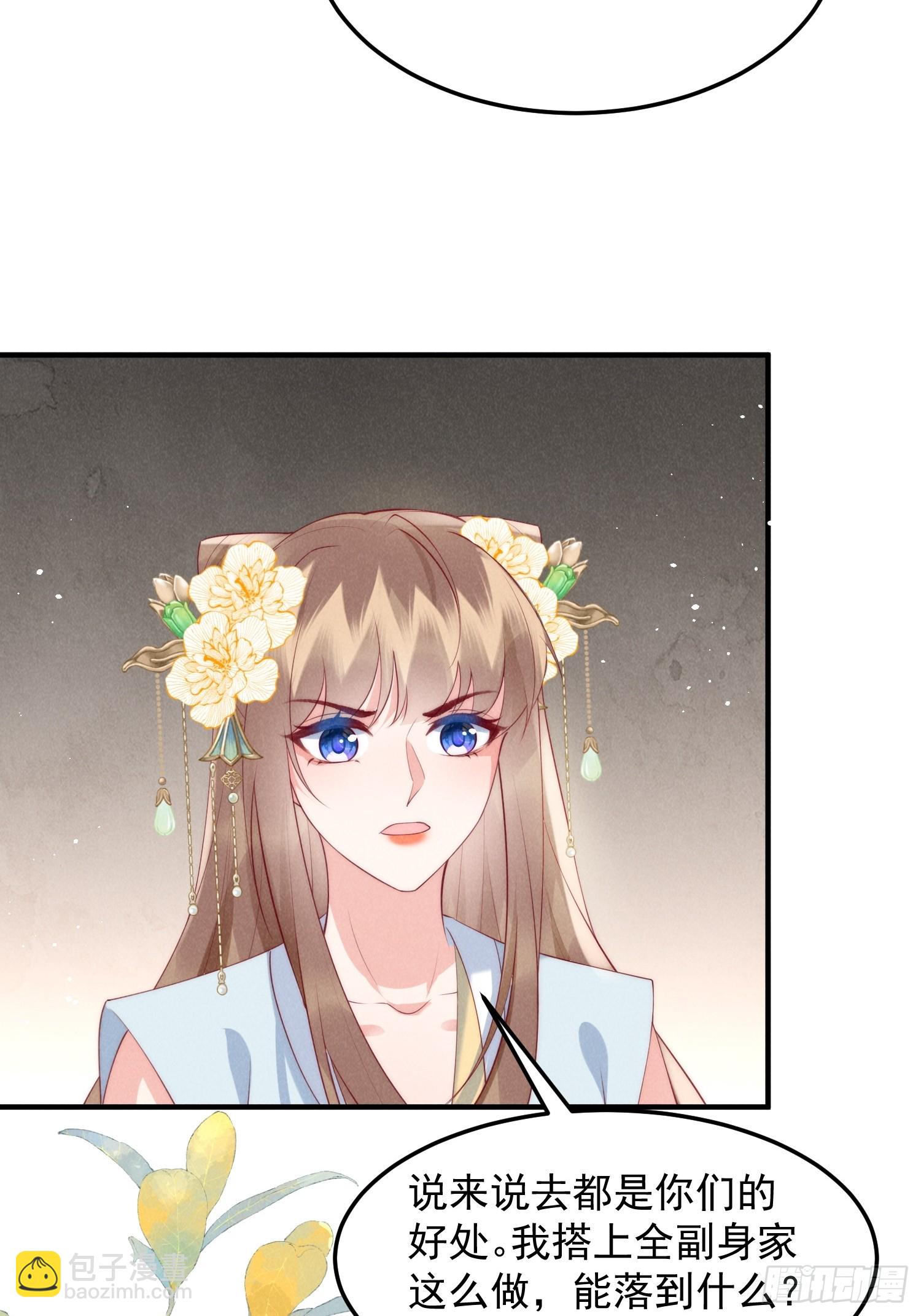 穿成孤女後我偏要浪 - 49話 被擺了一道 - 2