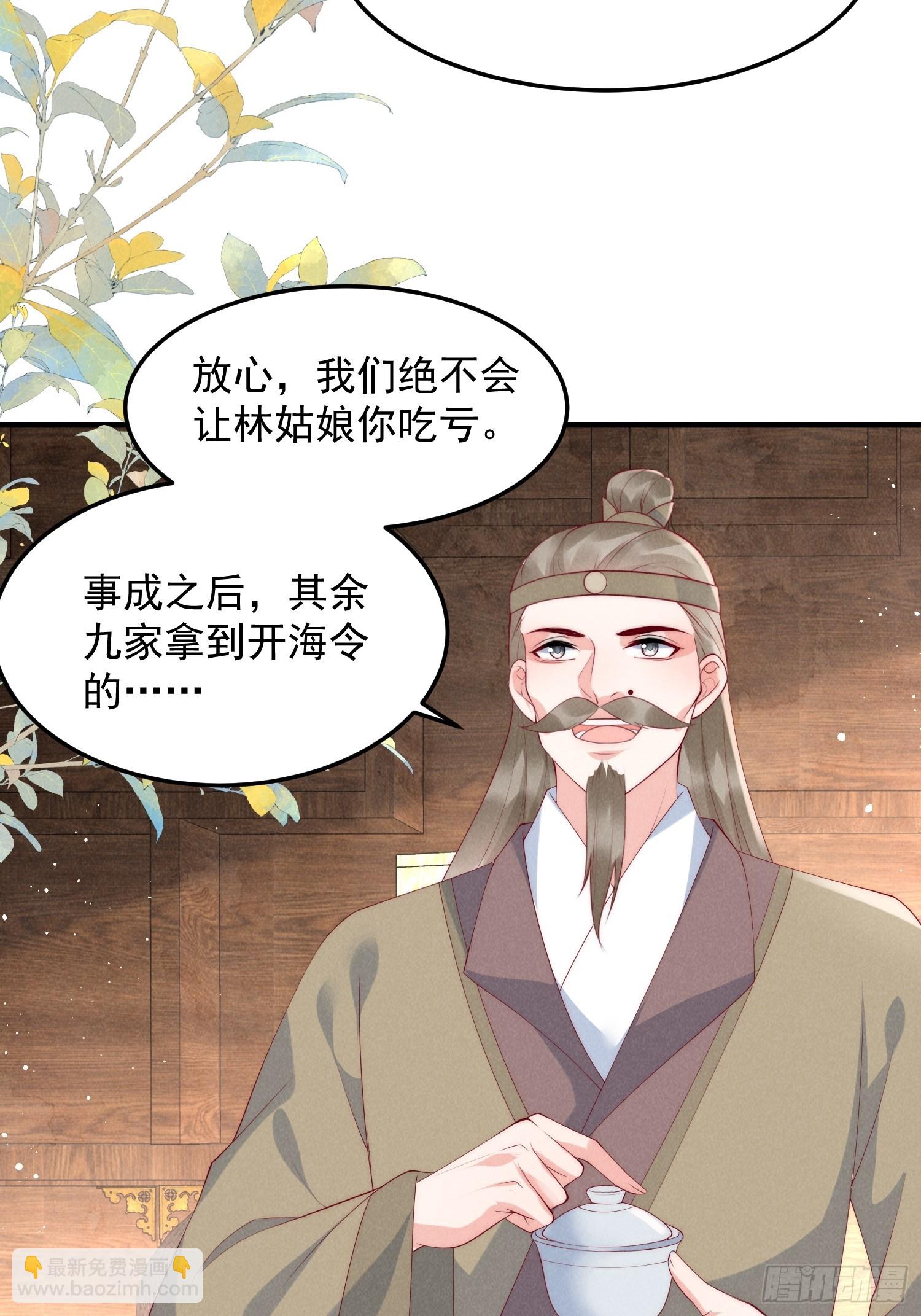 穿成孤女後我偏要浪 - 49話 被擺了一道 - 3