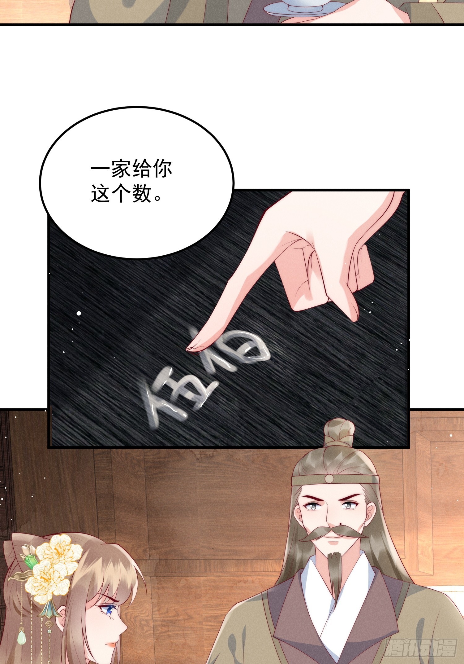 穿成孤女後我偏要浪 - 49話 被擺了一道 - 4