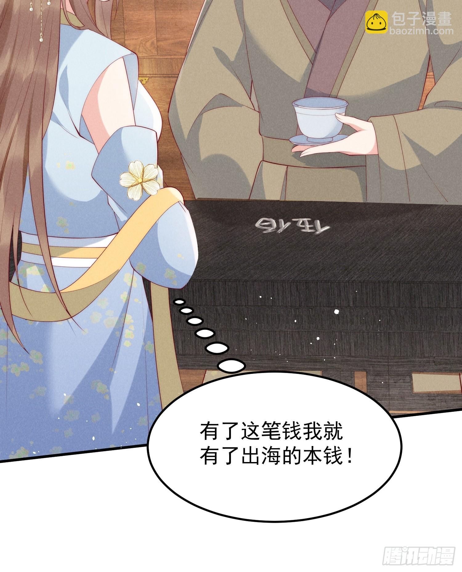 穿成孤女後我偏要浪 - 49話 被擺了一道 - 5