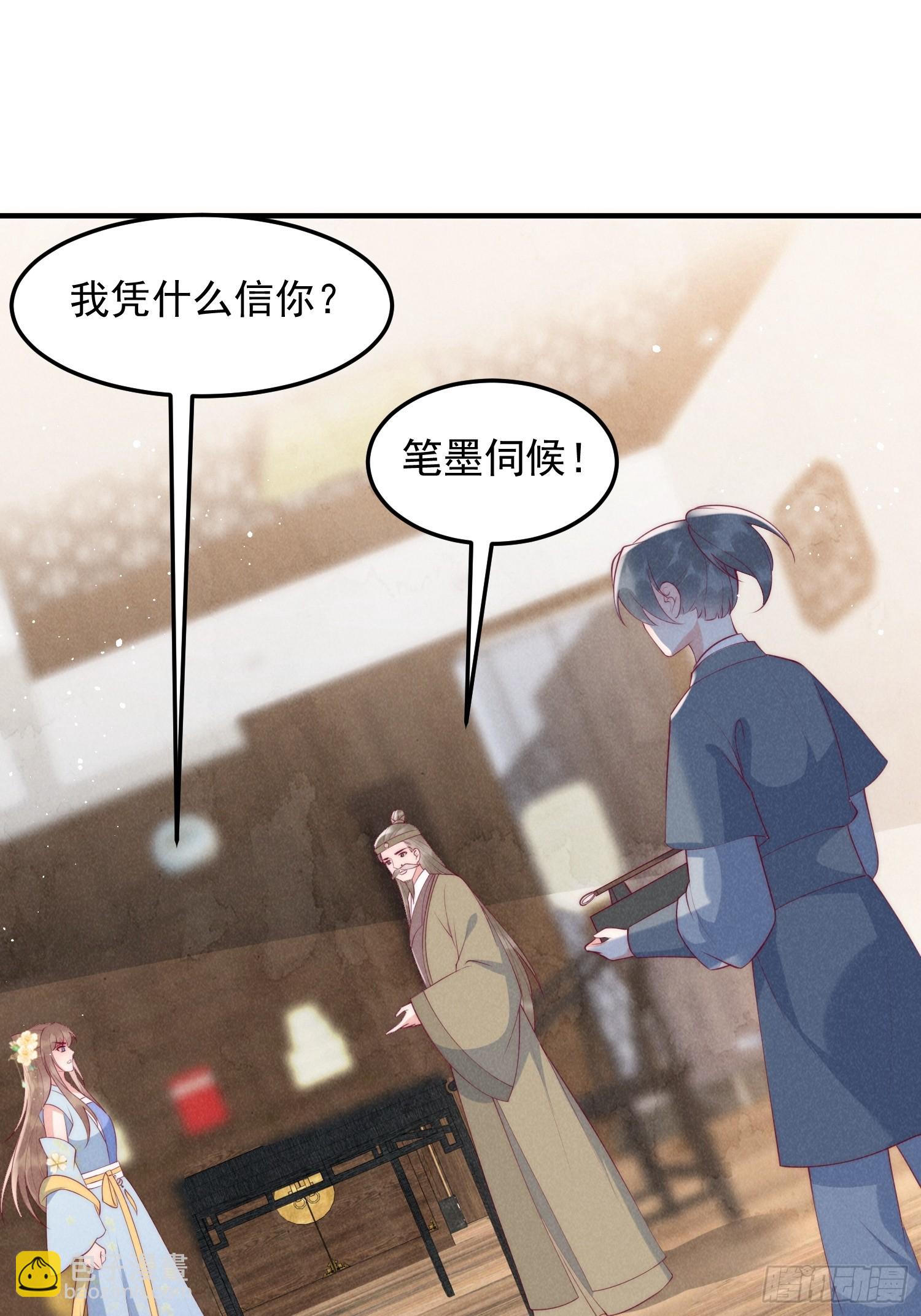 穿成孤女後我偏要浪 - 49話 被擺了一道 - 6