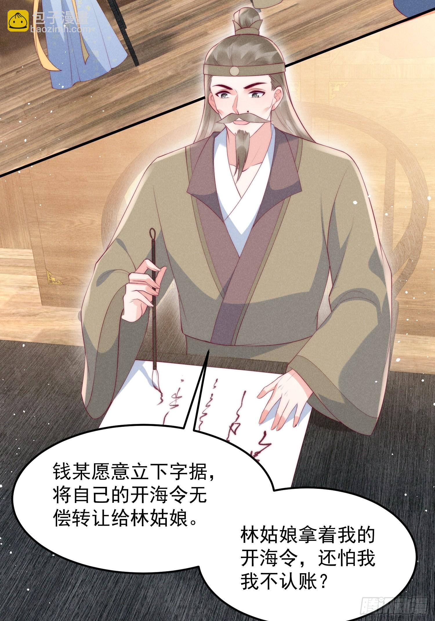 穿成孤女後我偏要浪 - 49話 被擺了一道 - 1