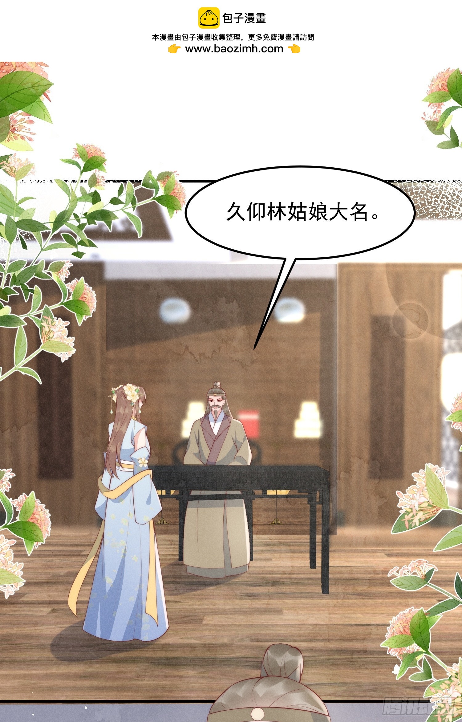 穿成孤女後我偏要浪 - 49話 被擺了一道 - 2