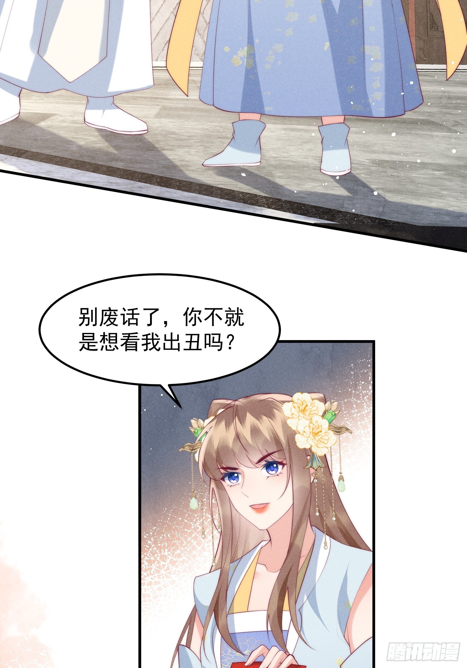 穿成孤女後我偏要浪 - 49話 被擺了一道 - 5