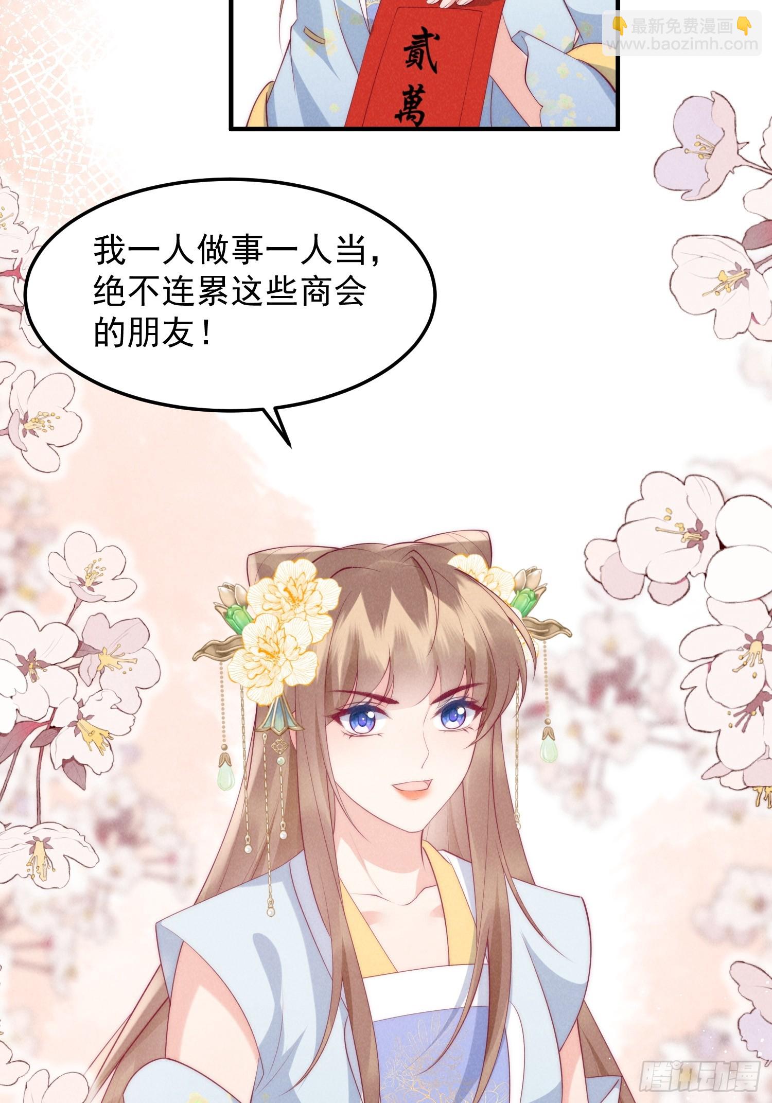 穿成孤女後我偏要浪 - 49話 被擺了一道 - 6