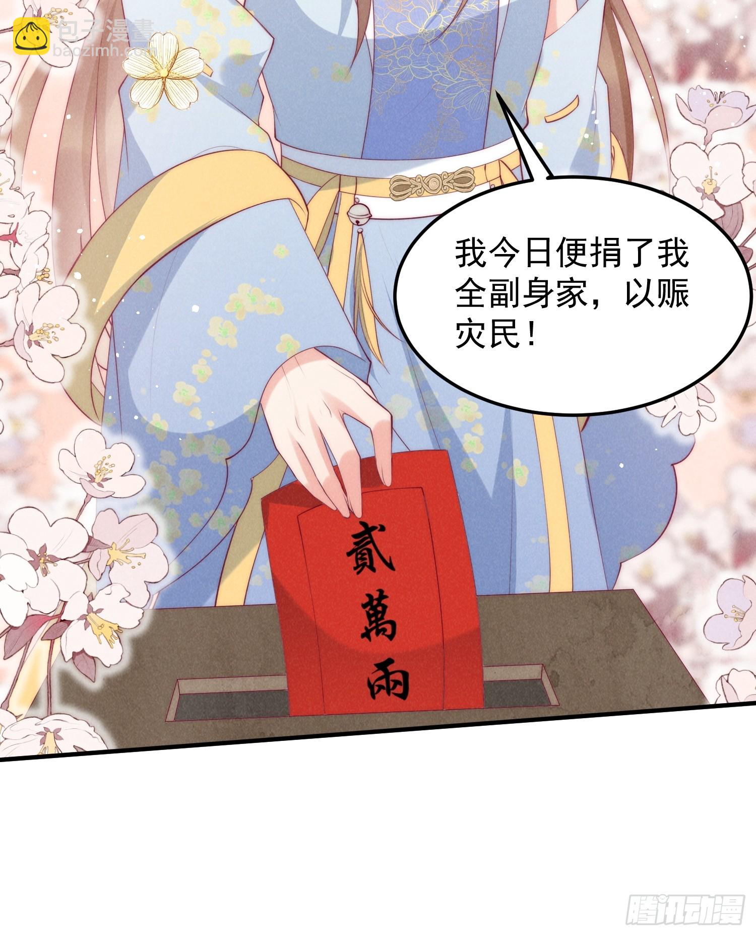 穿成孤女後我偏要浪 - 49話 被擺了一道 - 1