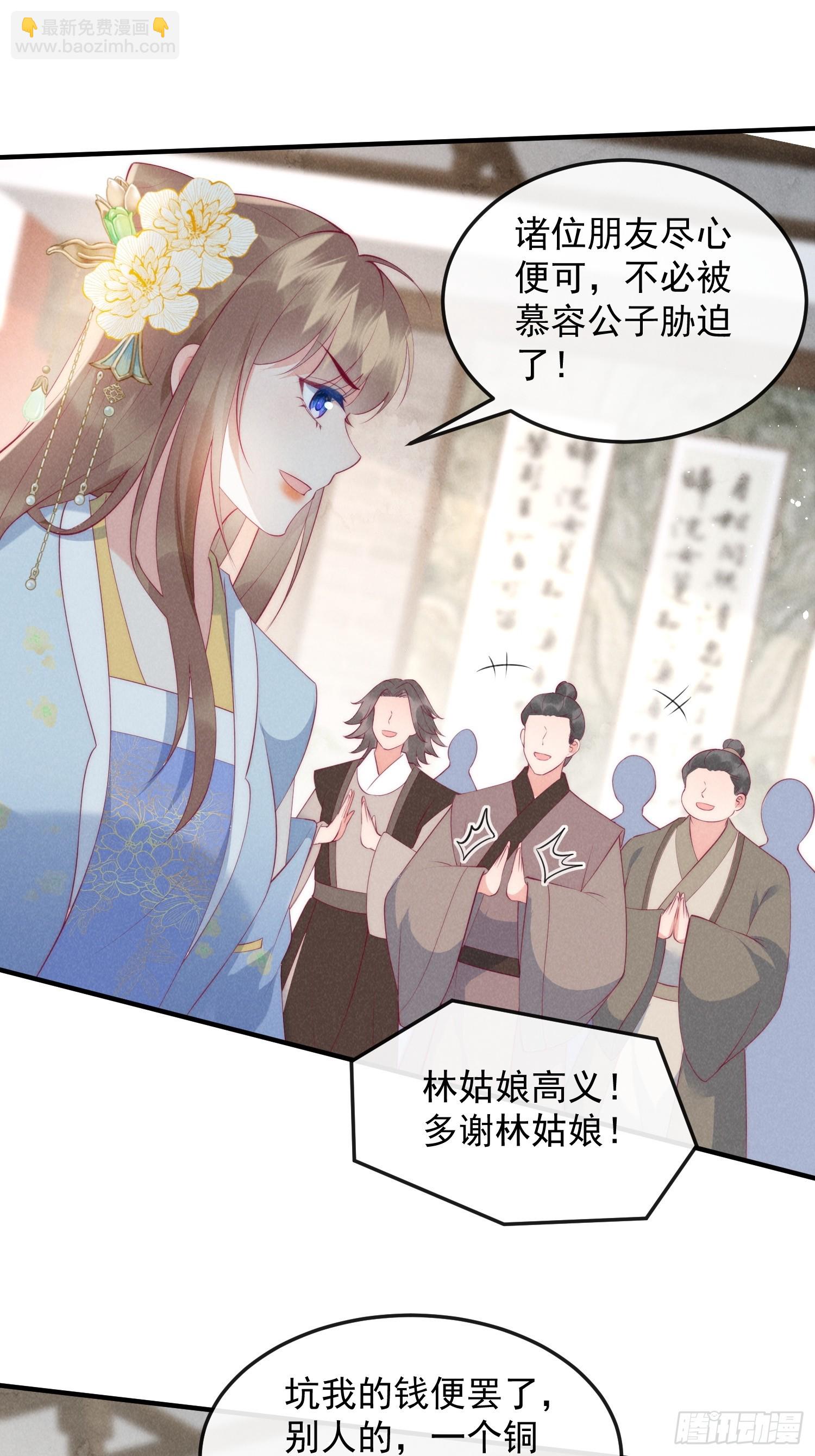 穿成孤女後我偏要浪 - 49話 被擺了一道 - 2