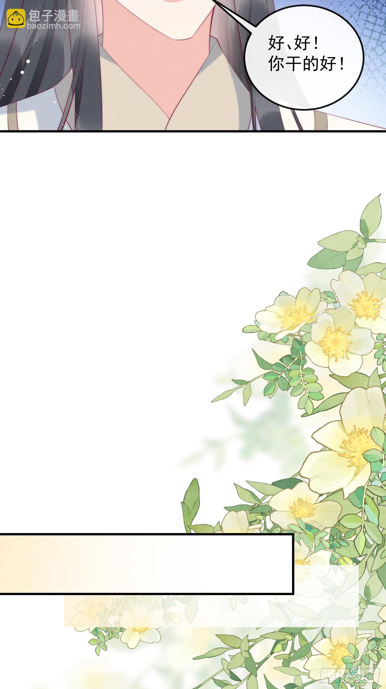 穿成孤女後我偏要浪 - 49話 被擺了一道 - 4