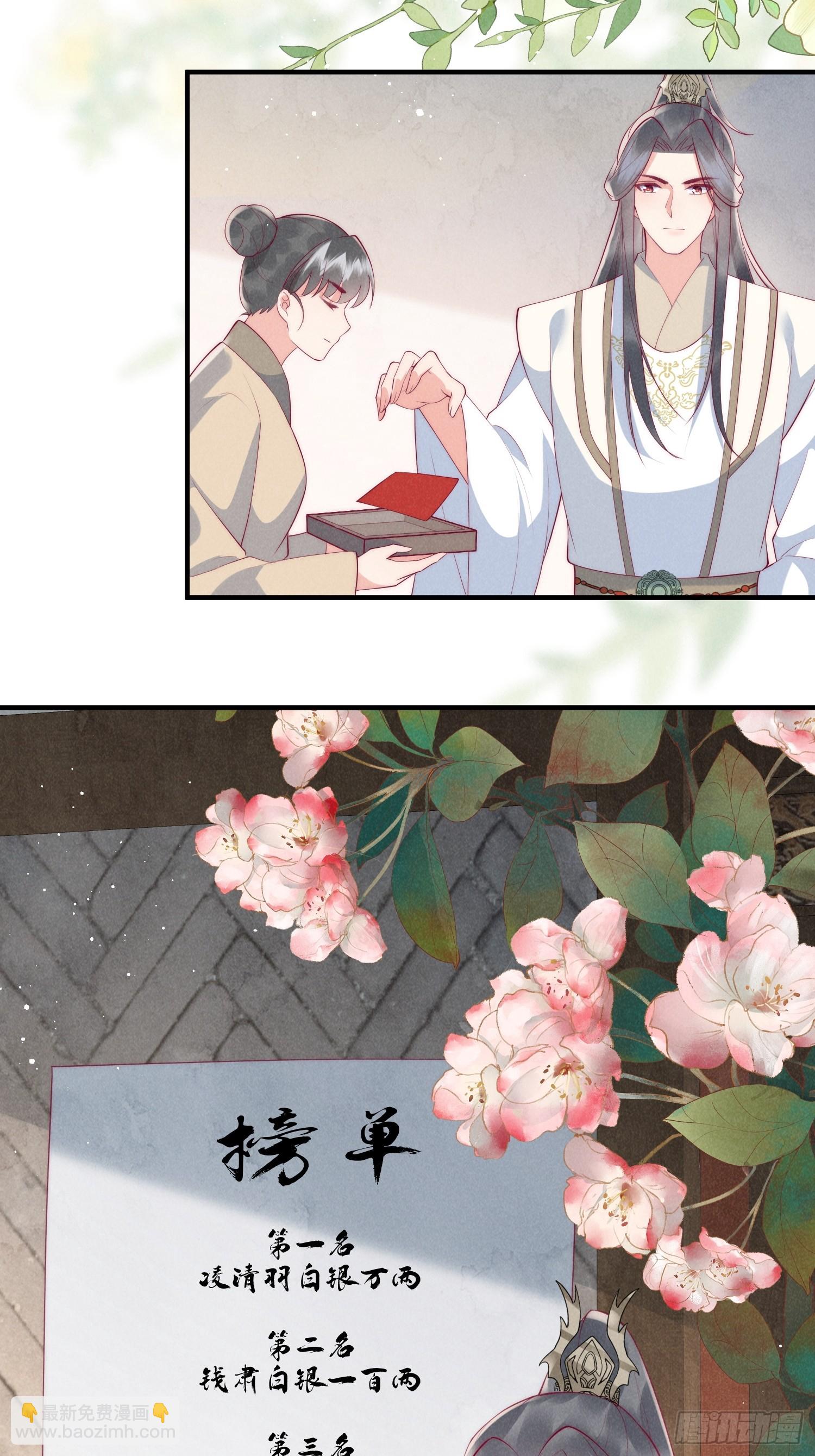 穿成孤女後我偏要浪 - 49話 被擺了一道 - 5