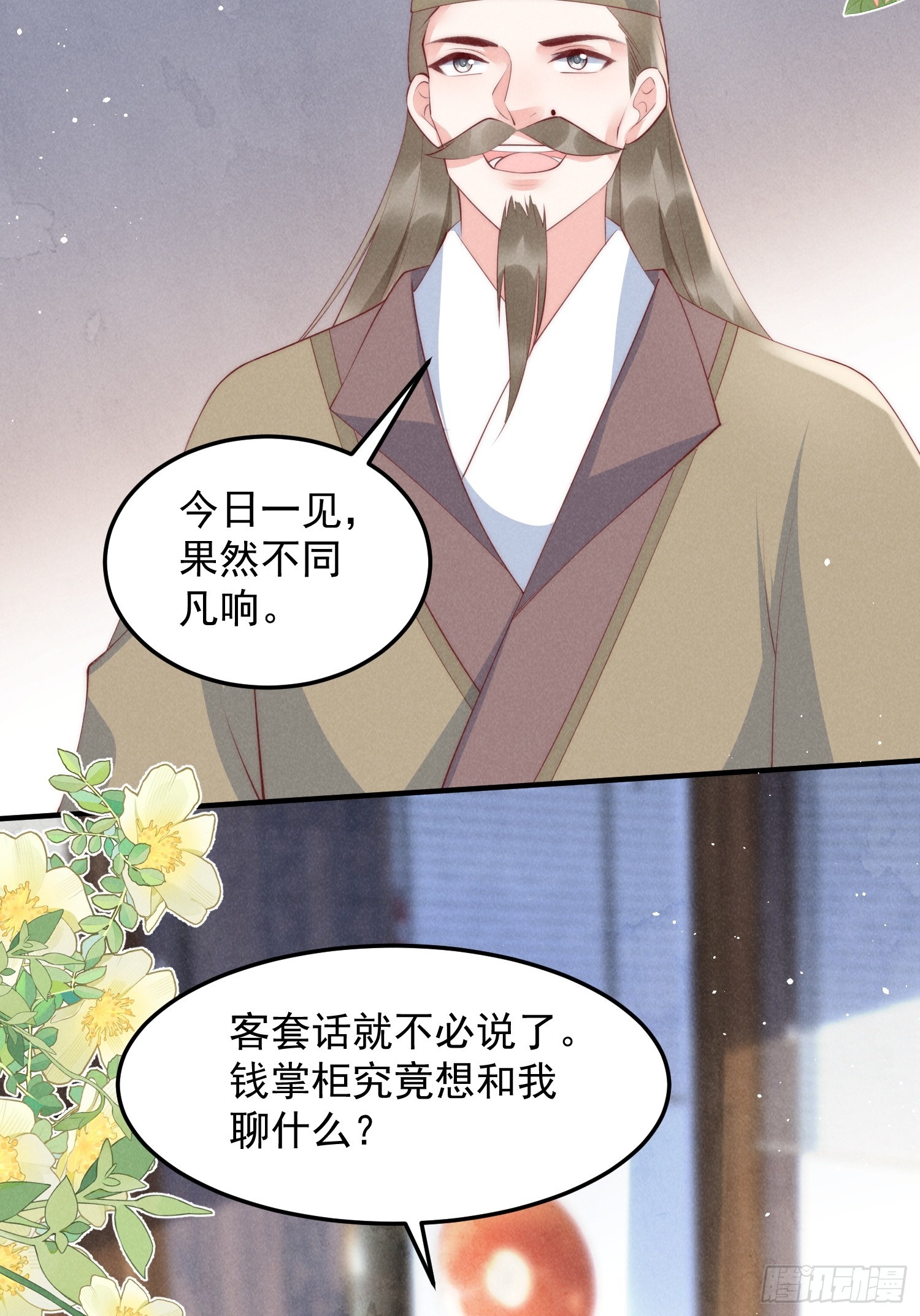 穿成孤女後我偏要浪 - 49話 被擺了一道 - 3