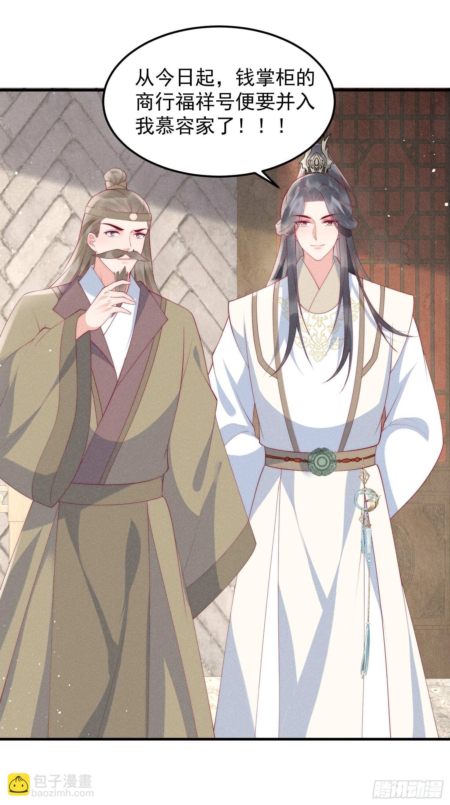 穿成孤女後我偏要浪 - 49話 被擺了一道 - 3