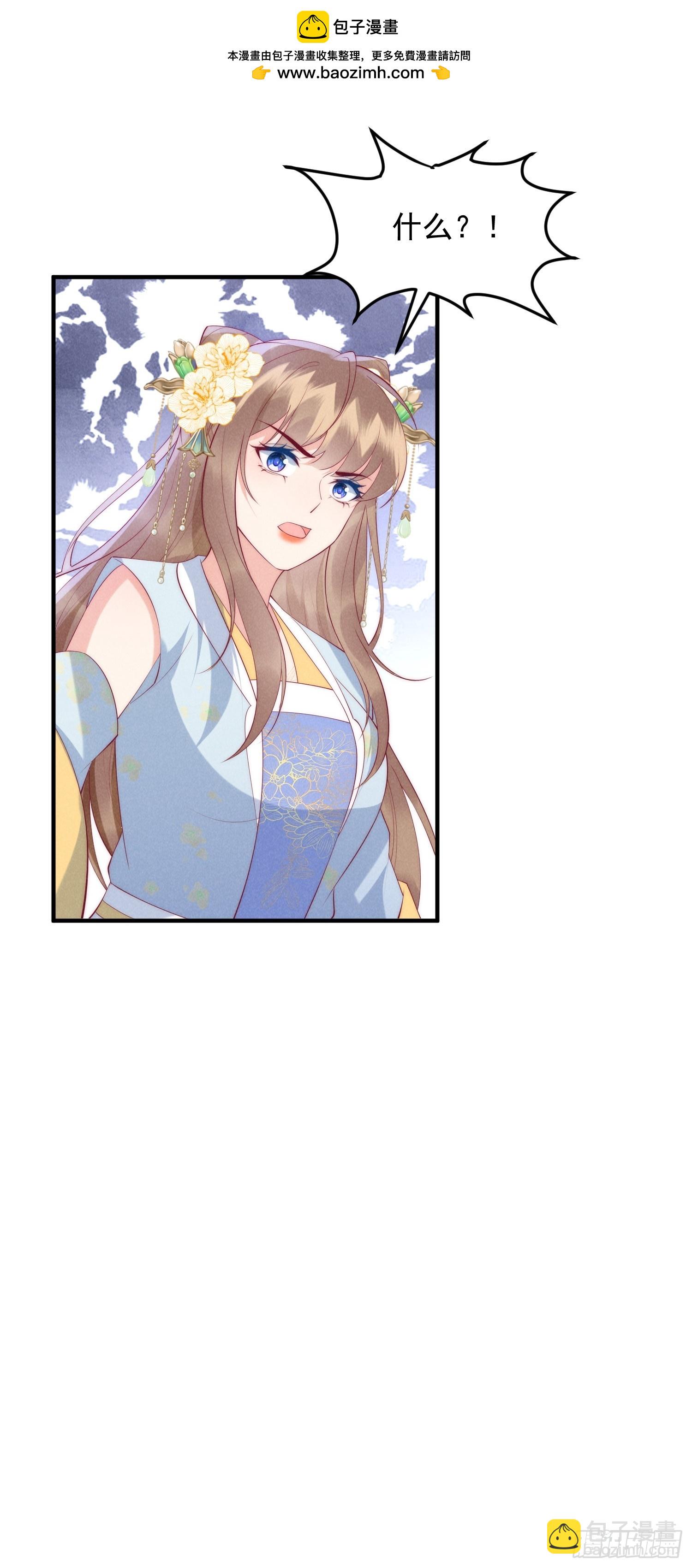 穿成孤女後我偏要浪 - 49話 被擺了一道 - 4