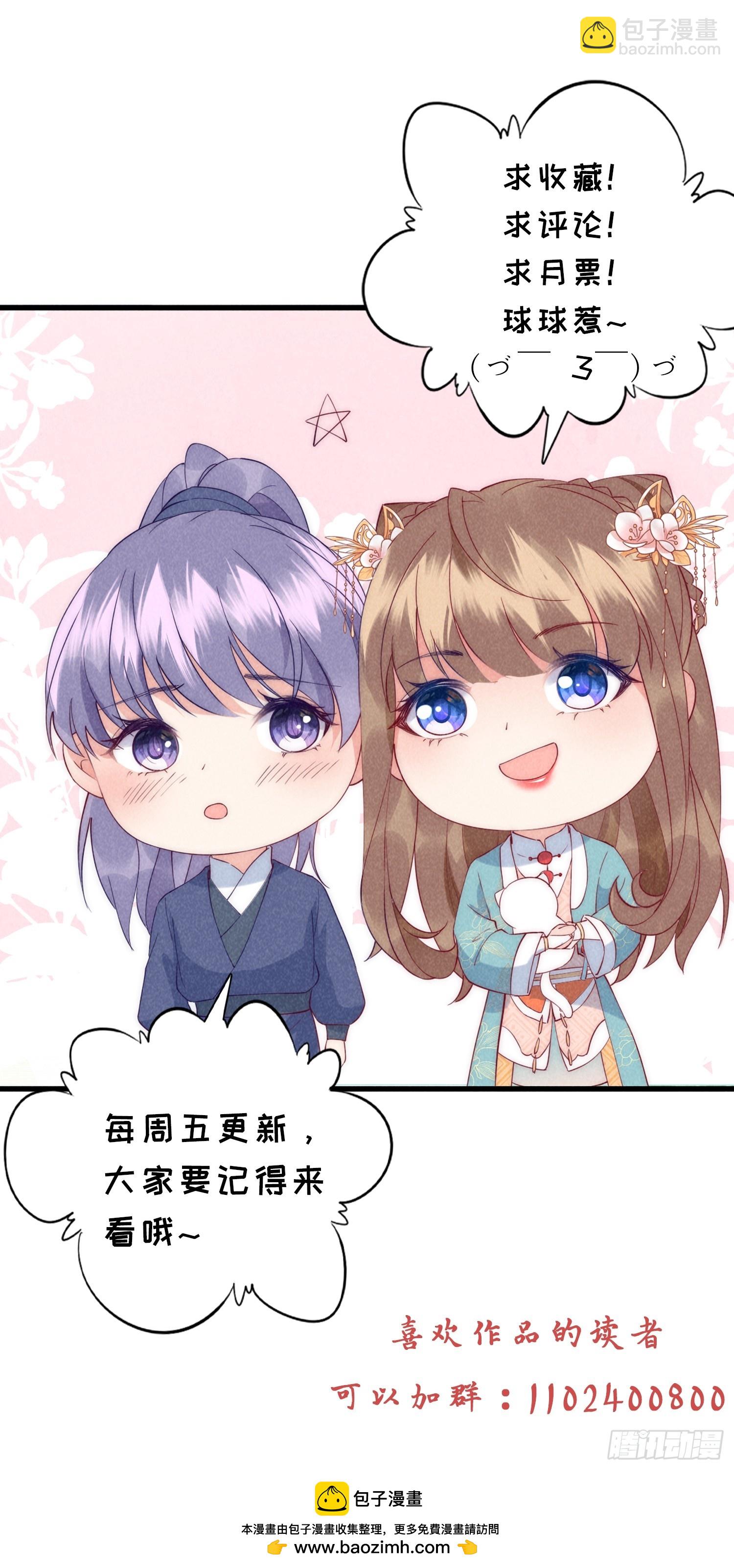 穿成孤女後我偏要浪 - 49話 被擺了一道 - 5