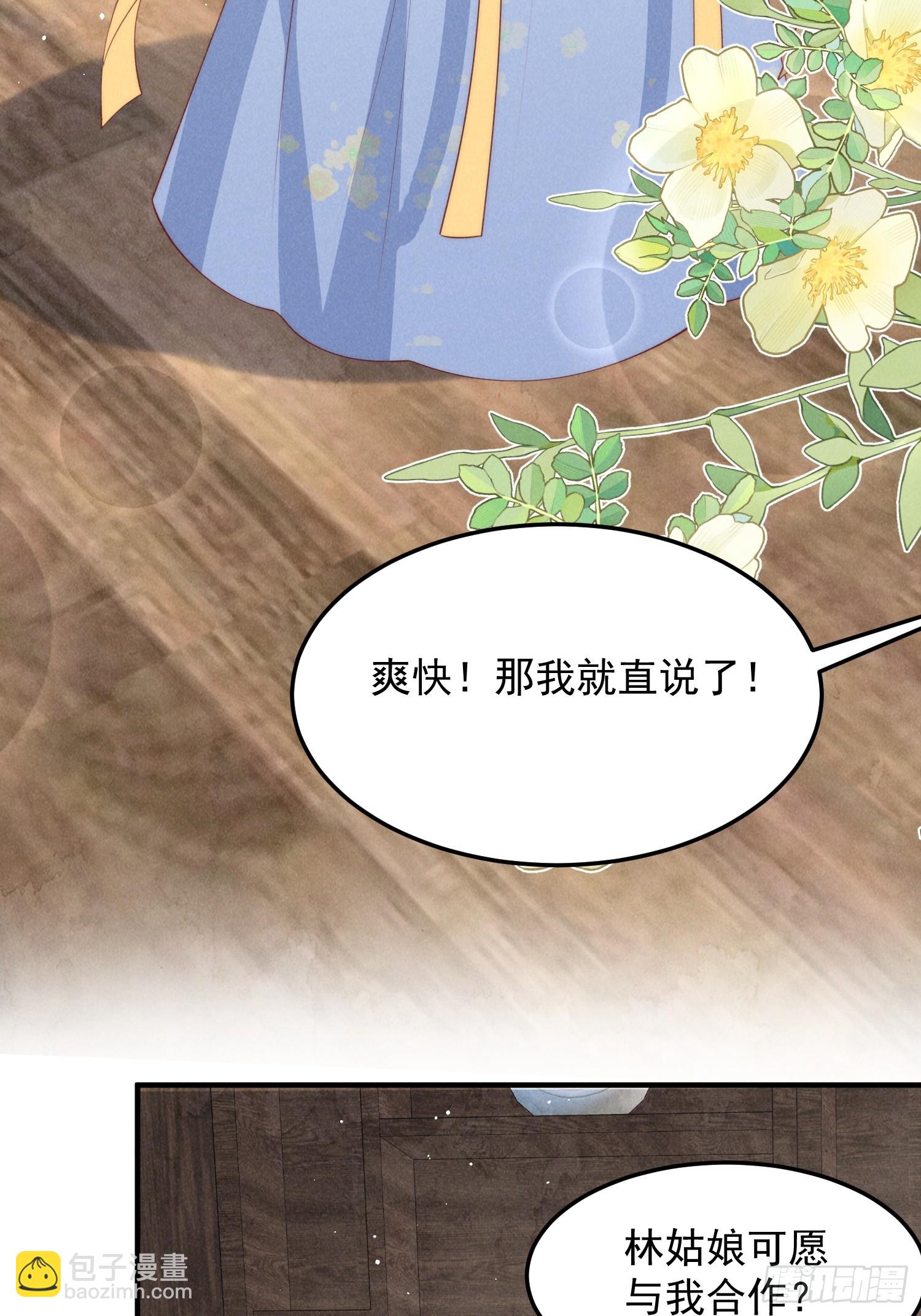 穿成孤女後我偏要浪 - 49話 被擺了一道 - 5