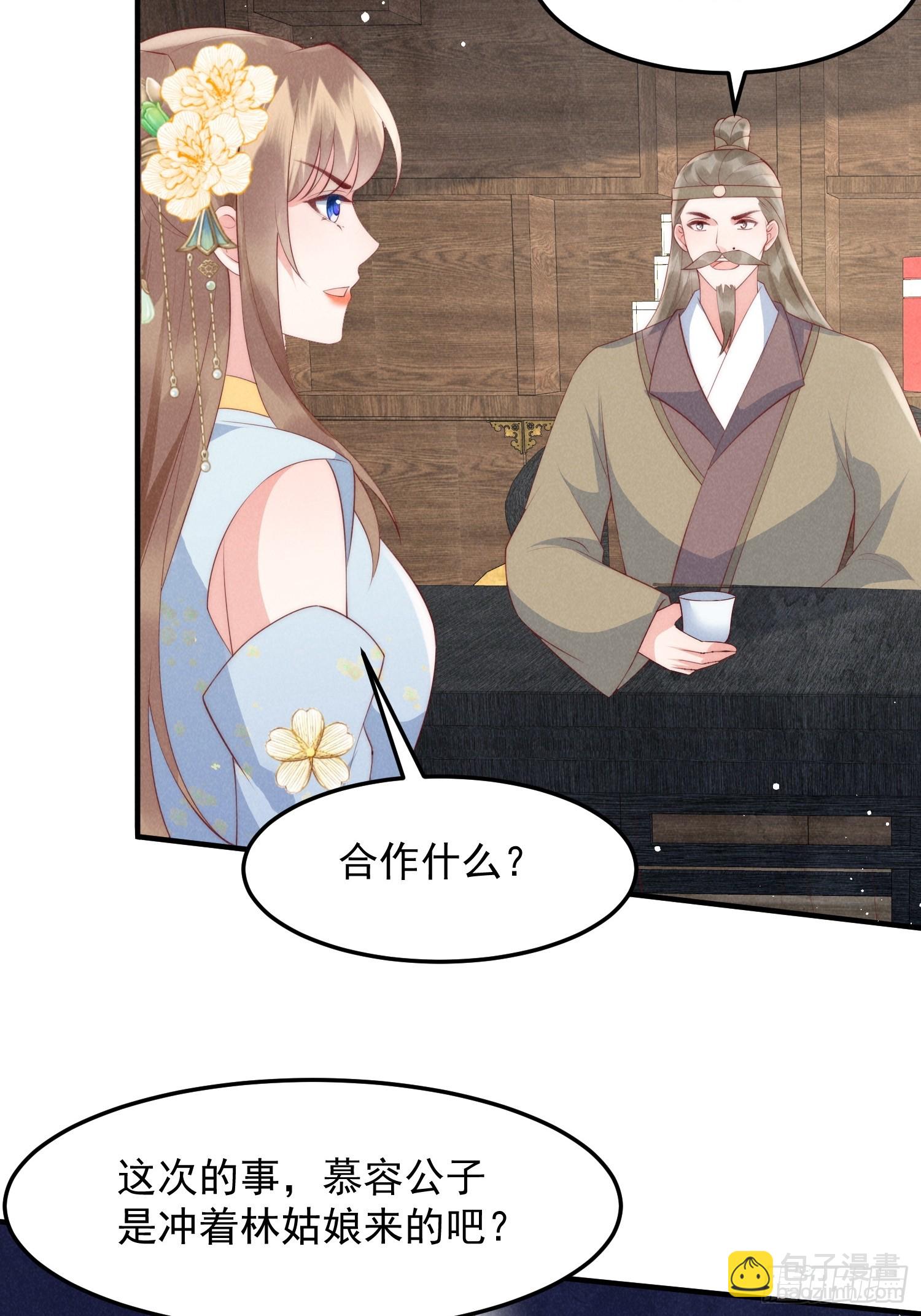 穿成孤女後我偏要浪 - 49話 被擺了一道 - 6