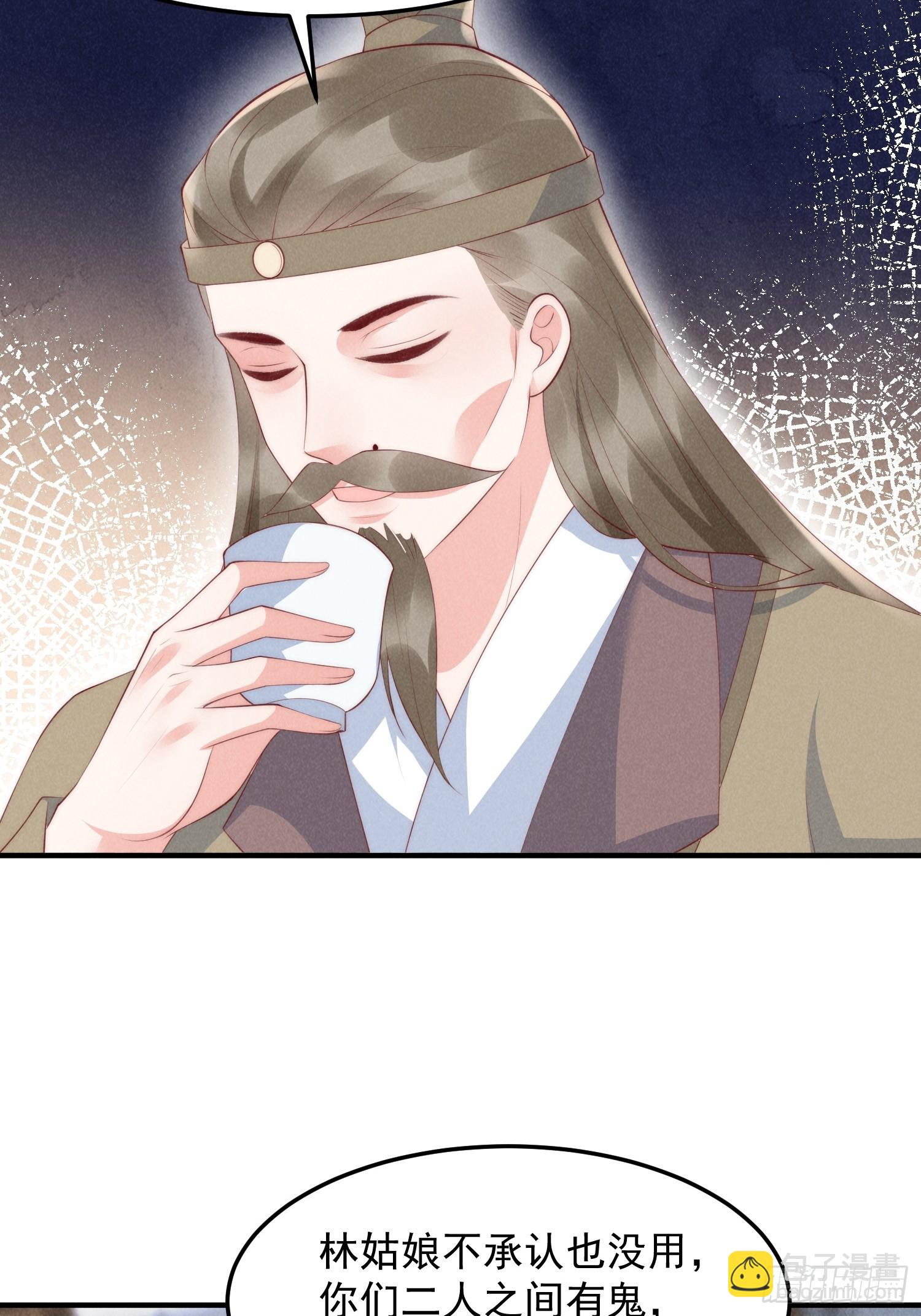 穿成孤女後我偏要浪 - 49話 被擺了一道 - 1