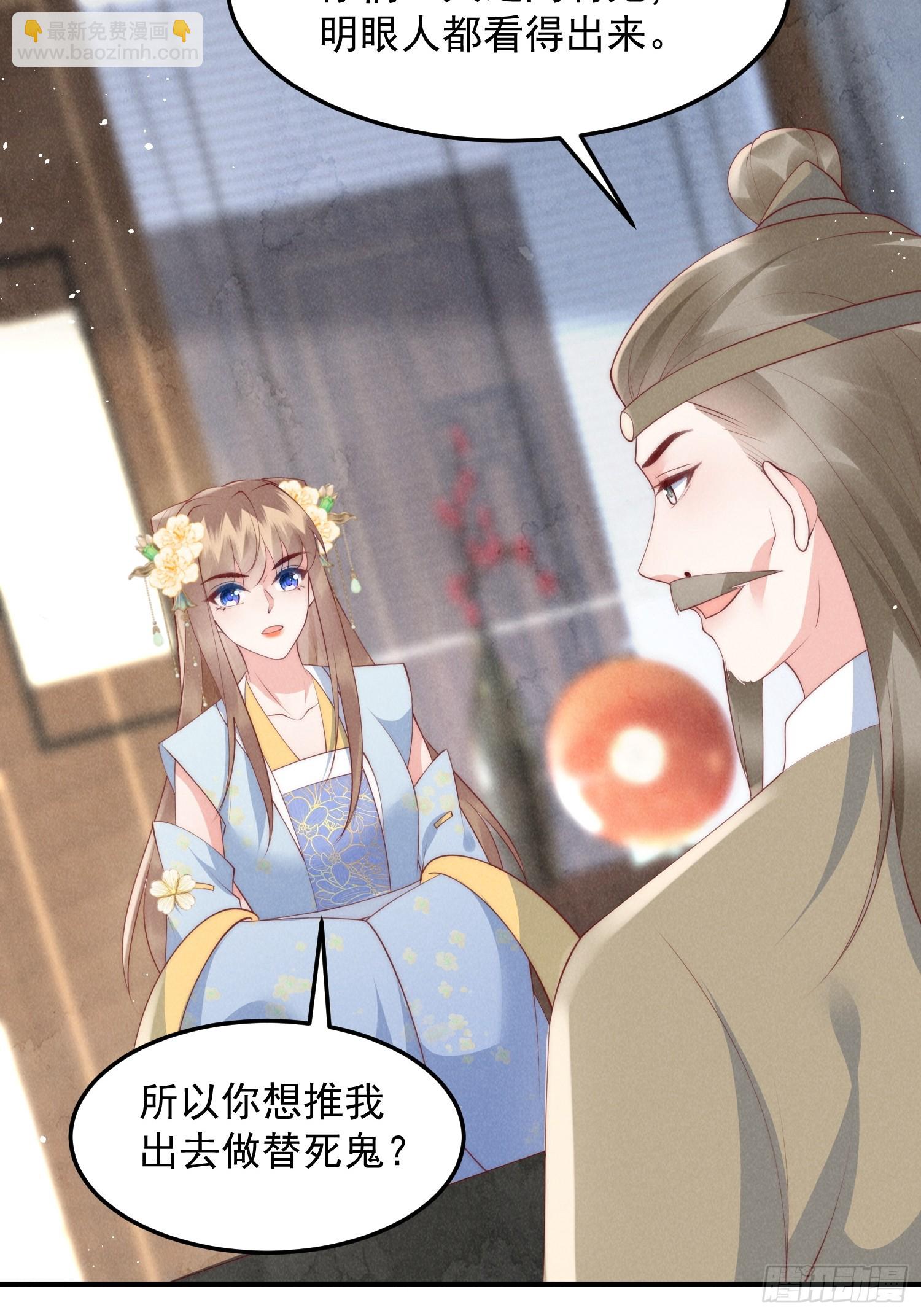 穿成孤女後我偏要浪 - 49話 被擺了一道 - 2