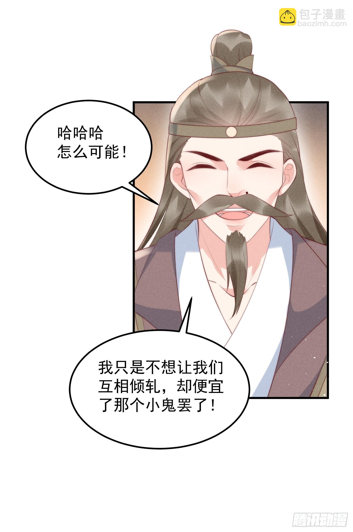 穿成孤女後我偏要浪 - 49話 被擺了一道 - 3