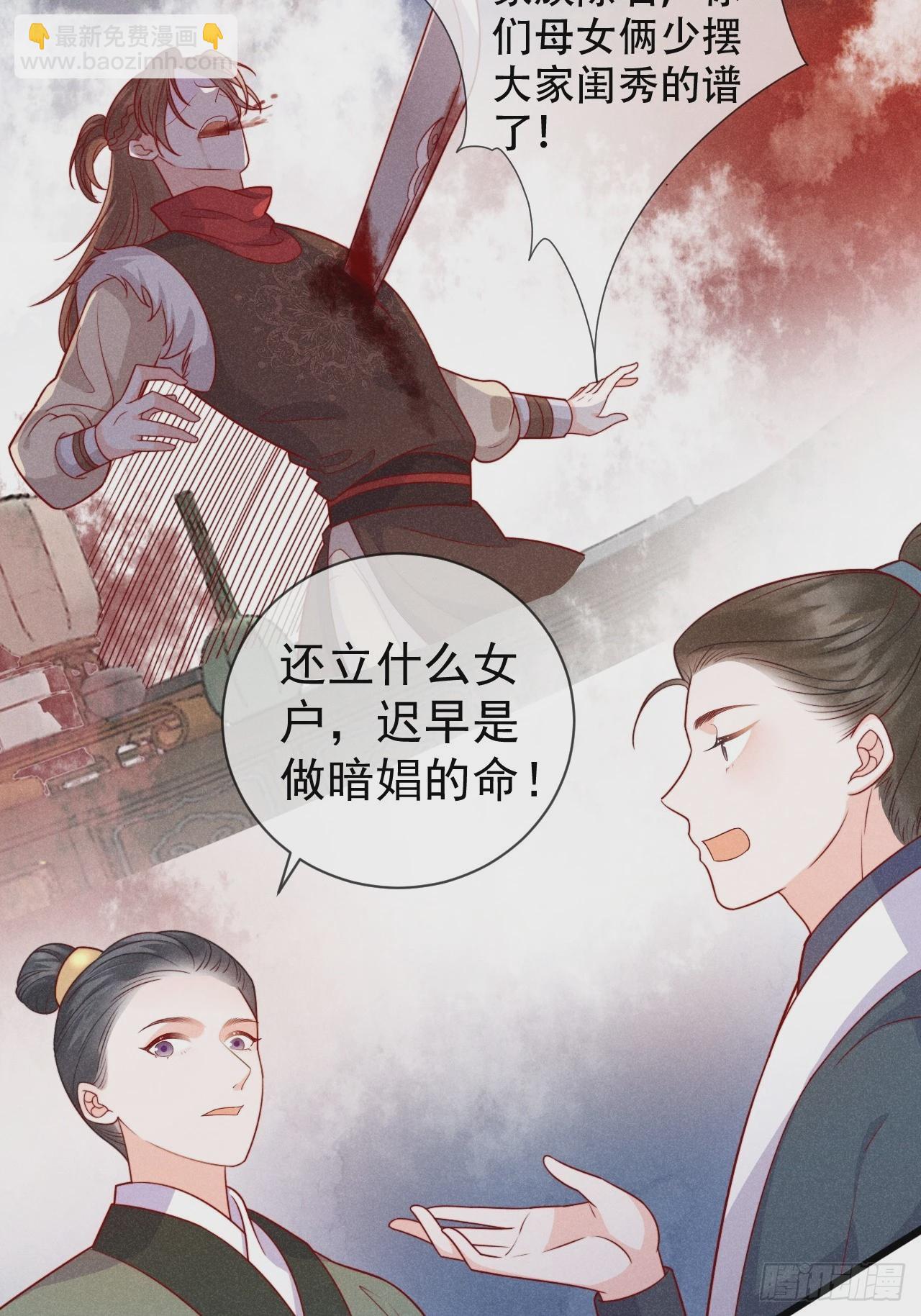 穿成孤女後我偏要浪 - 03話 不會拋下你們 - 3