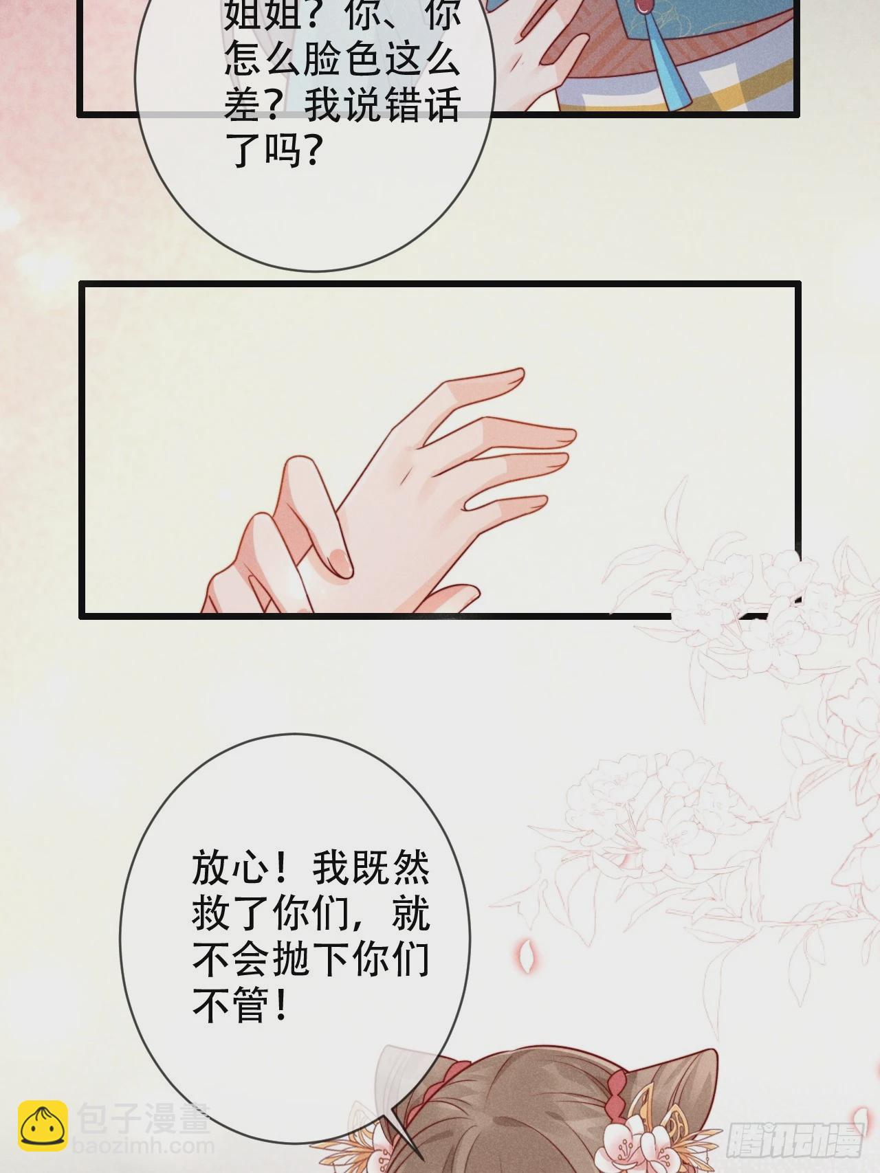 穿成孤女後我偏要浪 - 03話 不會拋下你們 - 2