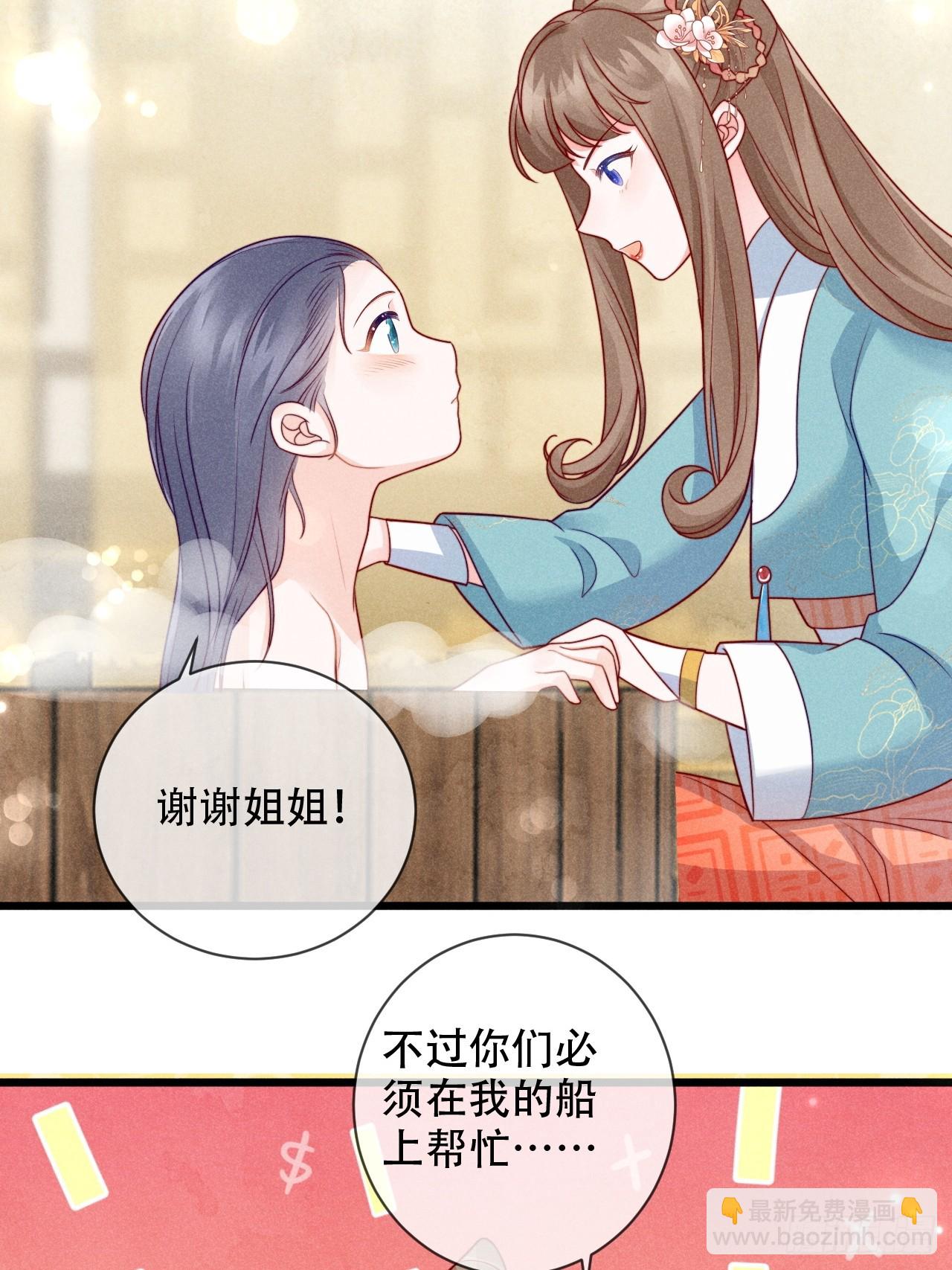 穿成孤女後我偏要浪 - 03話 不會拋下你們 - 5