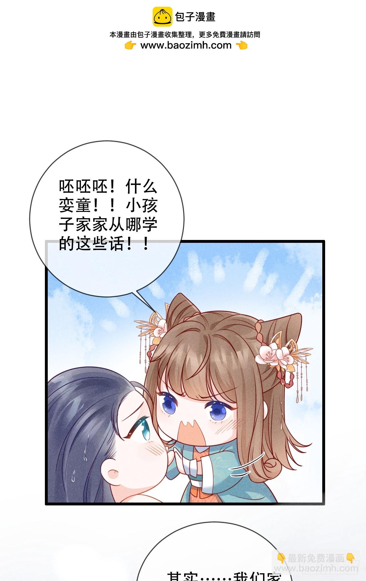 穿成孤女後我偏要浪 - 03話 不會拋下你們 - 2