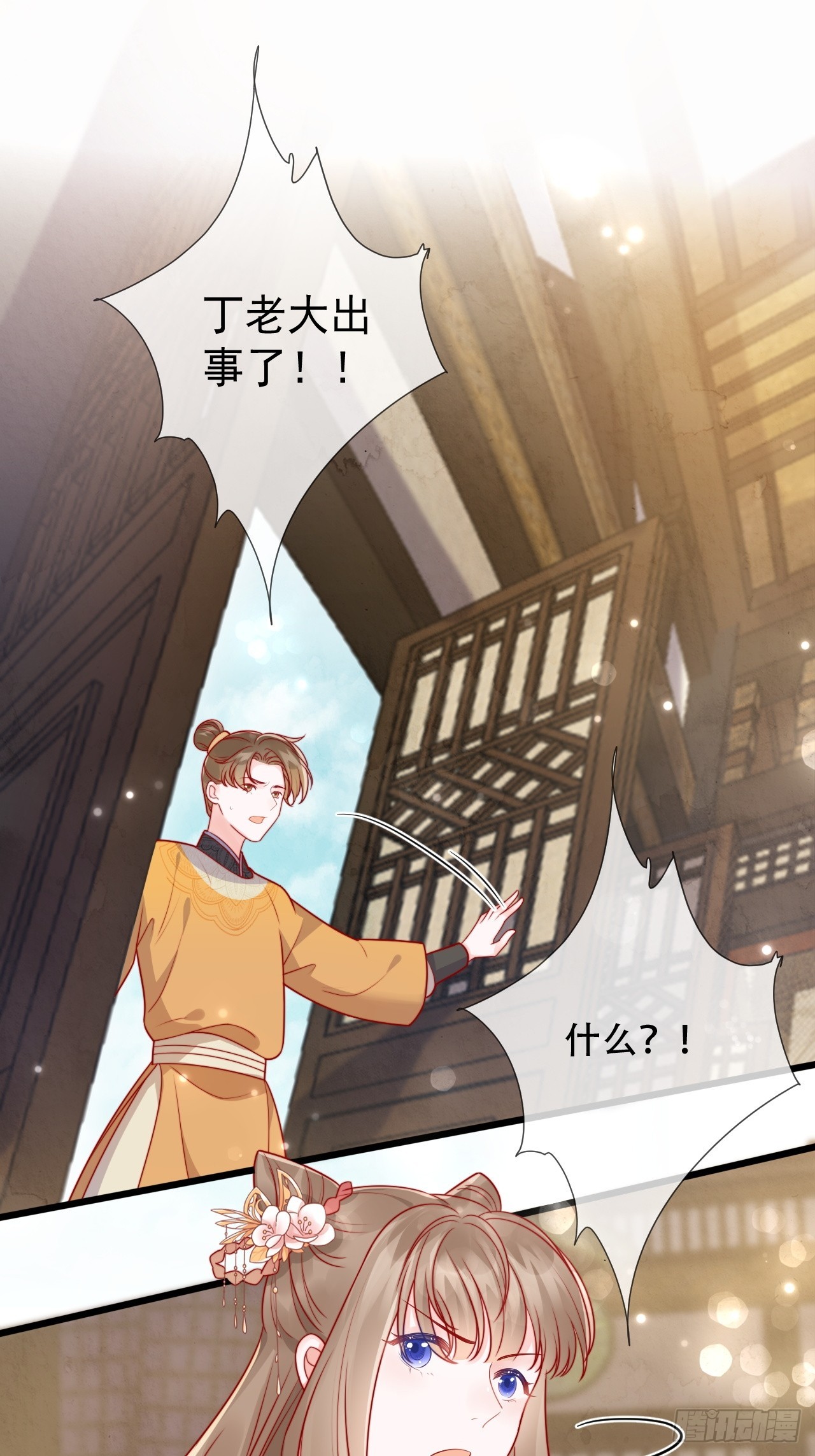 穿成孤女後我偏要浪 - 03話 不會拋下你們 - 3