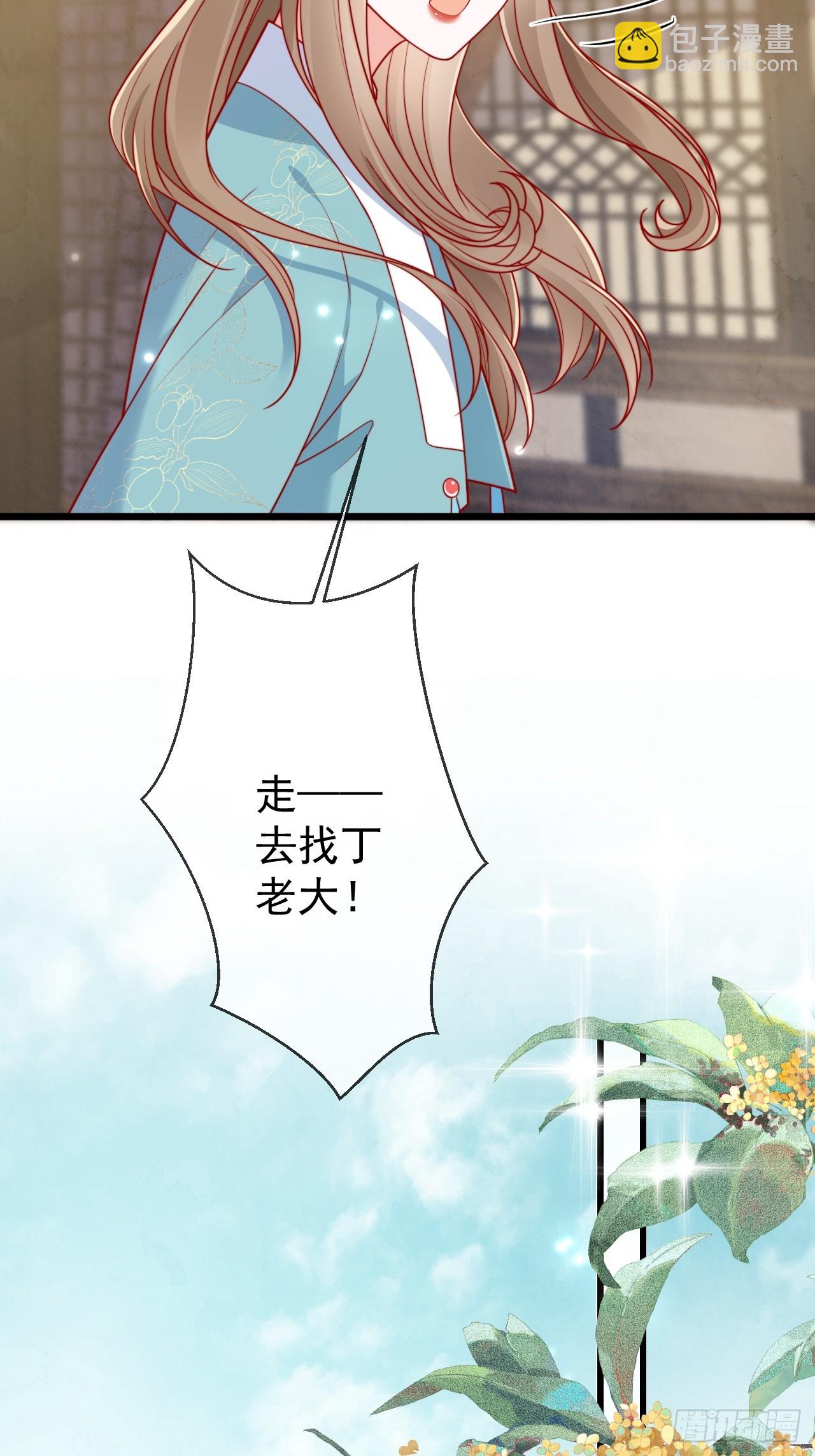 穿成孤女後我偏要浪 - 03話 不會拋下你們 - 4