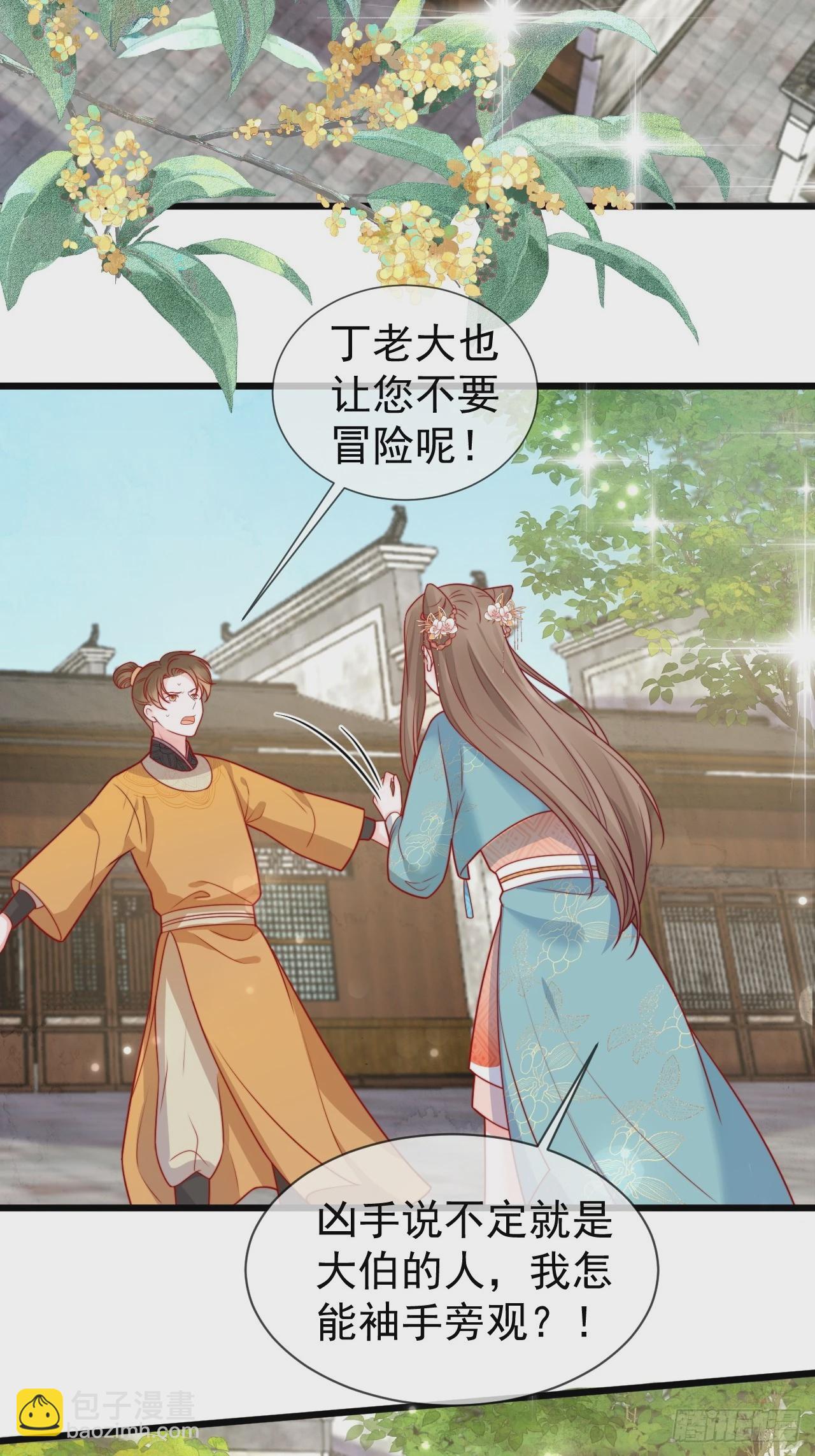 穿成孤女後我偏要浪 - 03話 不會拋下你們 - 6