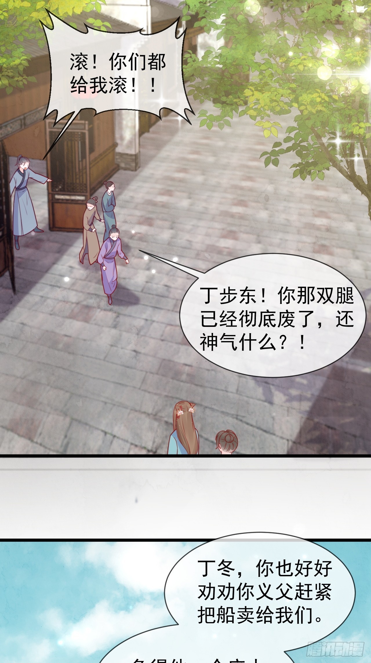 穿成孤女後我偏要浪 - 03話 不會拋下你們 - 7