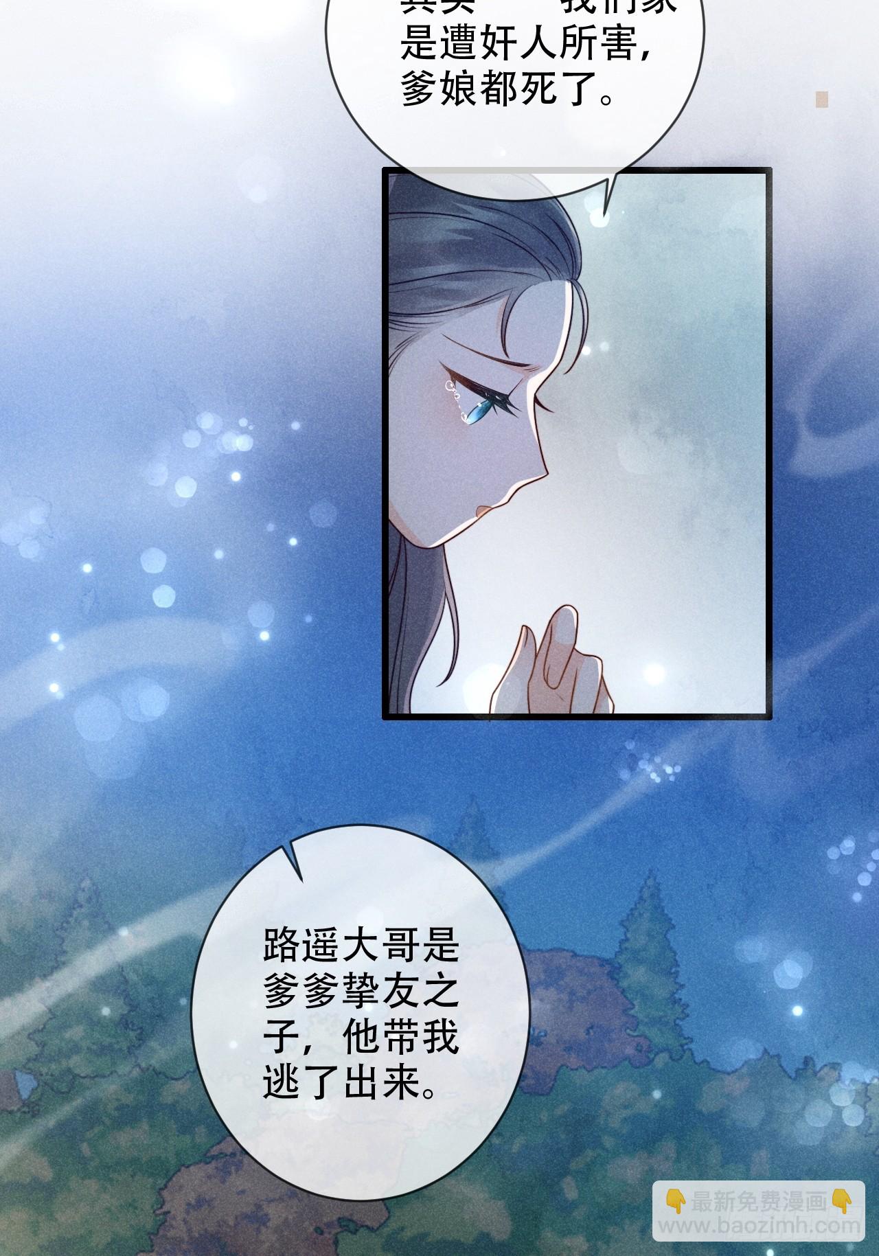 穿成孤女後我偏要浪 - 03話 不會拋下你們 - 3