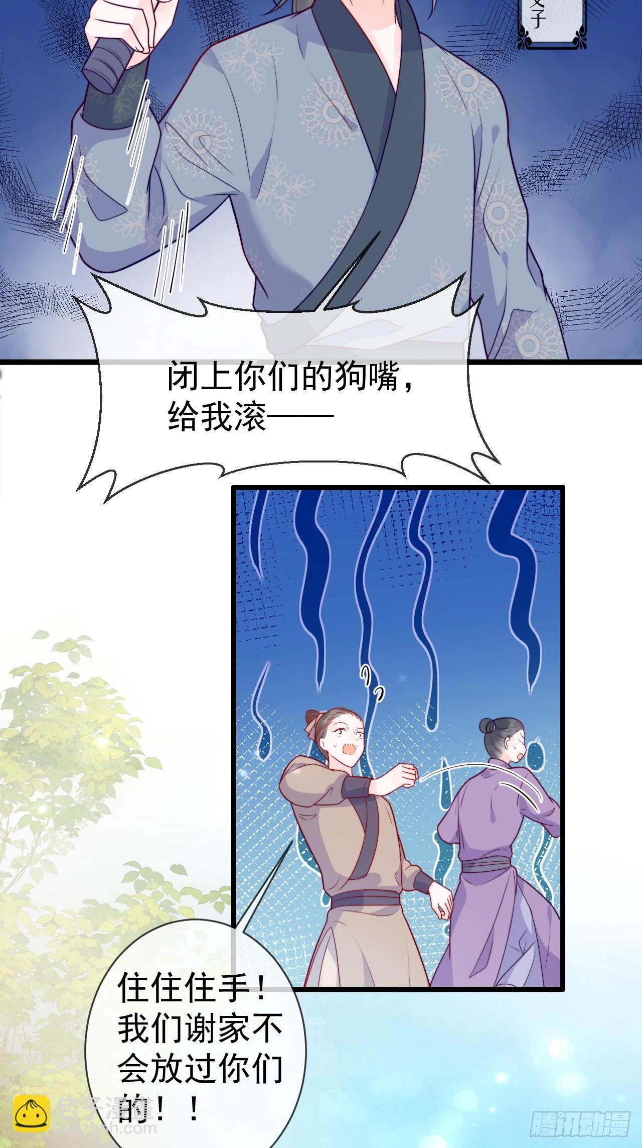 穿成孤女後我偏要浪 - 03話 不會拋下你們 - 2