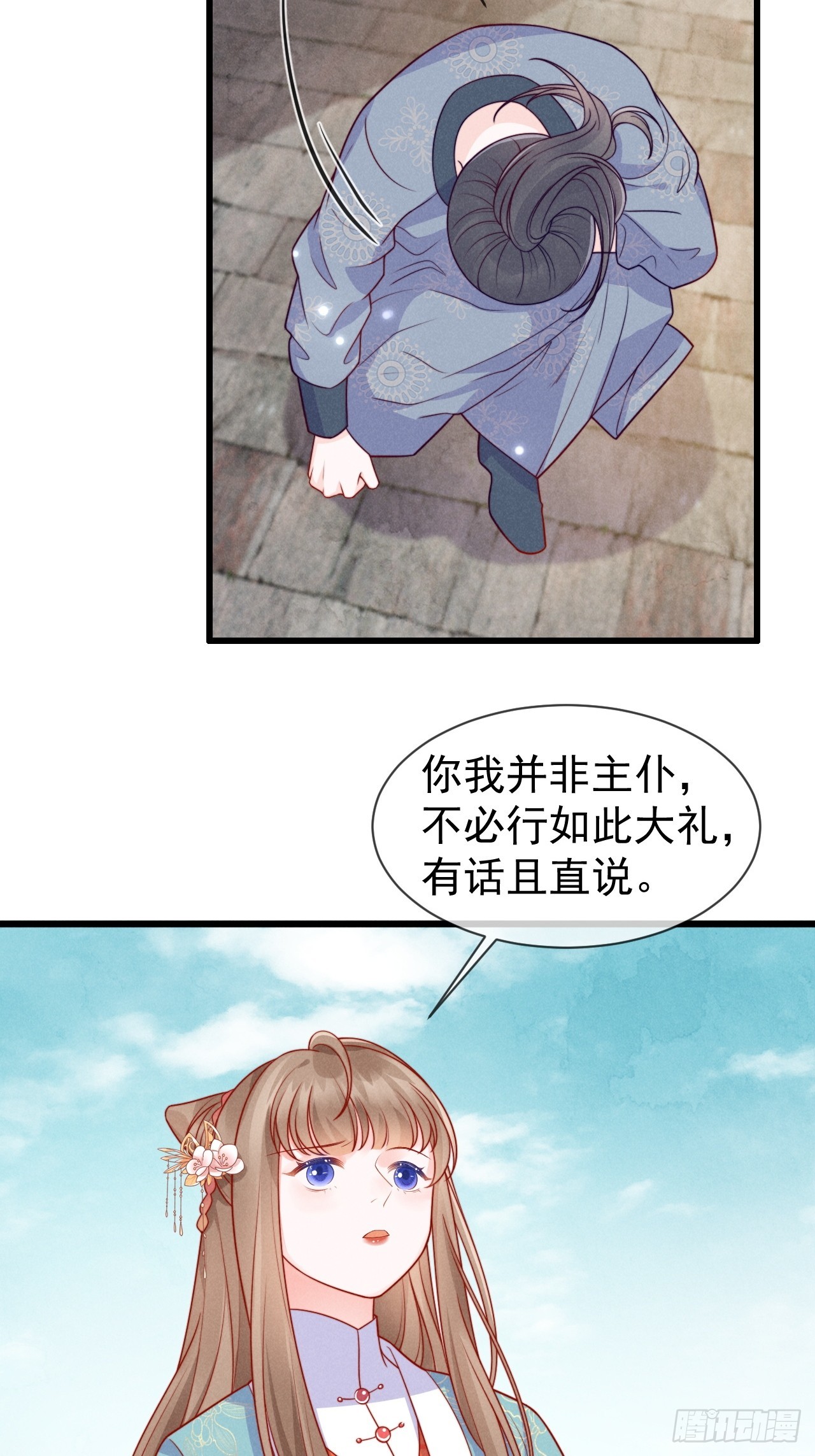 穿成孤女後我偏要浪 - 03話 不會拋下你們 - 5