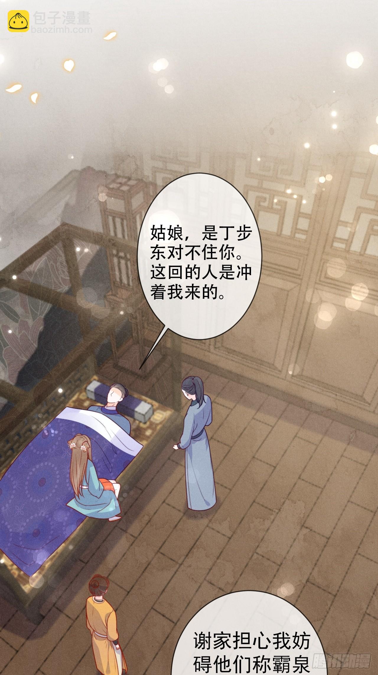 穿成孤女後我偏要浪 - 03話 不會拋下你們 - 7