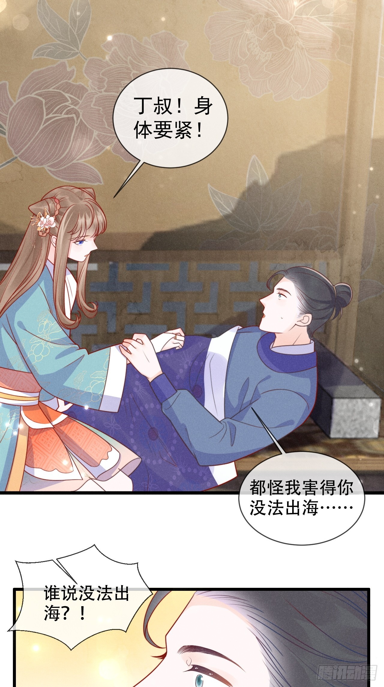 穿成孤女後我偏要浪 - 03話 不會拋下你們 - 2