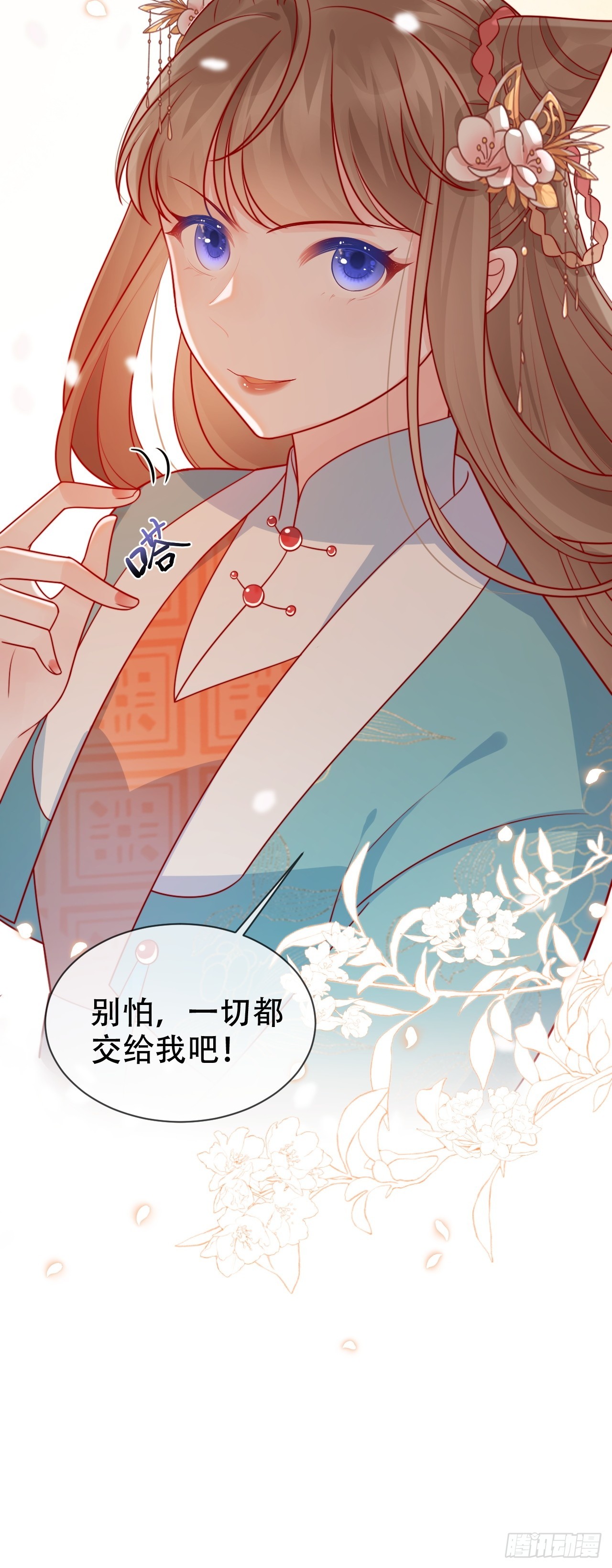 穿成孤女後我偏要浪 - 03話 不會拋下你們 - 1