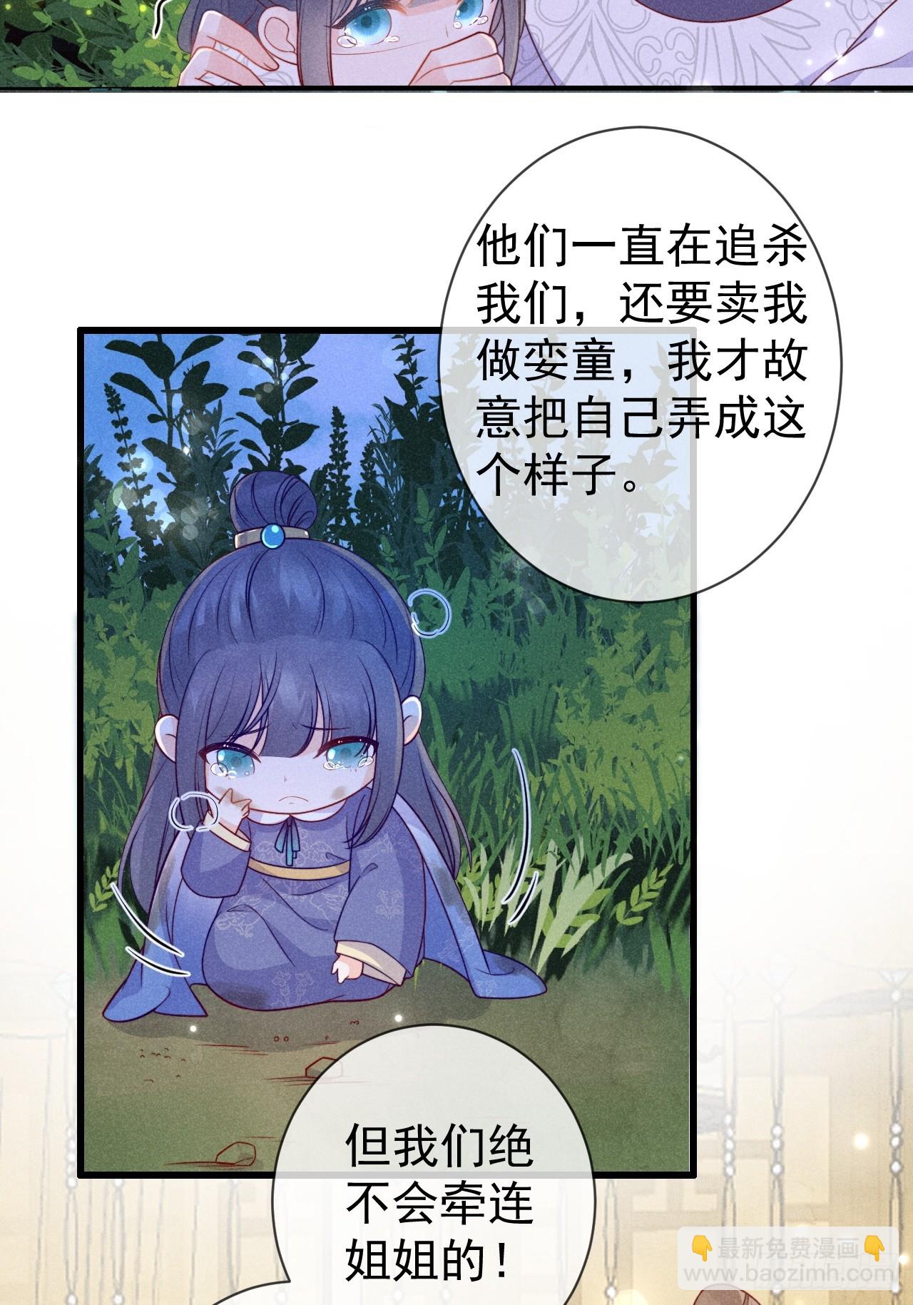 穿成孤女後我偏要浪 - 03話 不會拋下你們 - 6