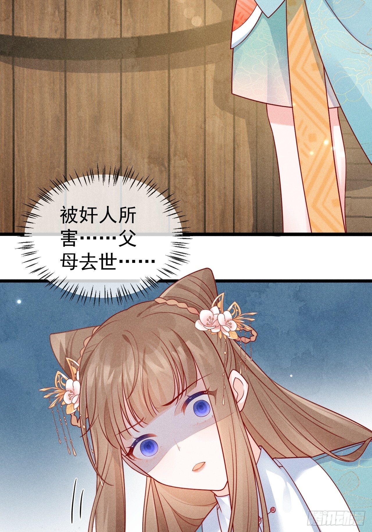 穿成孤女後我偏要浪 - 03話 不會拋下你們 - 1