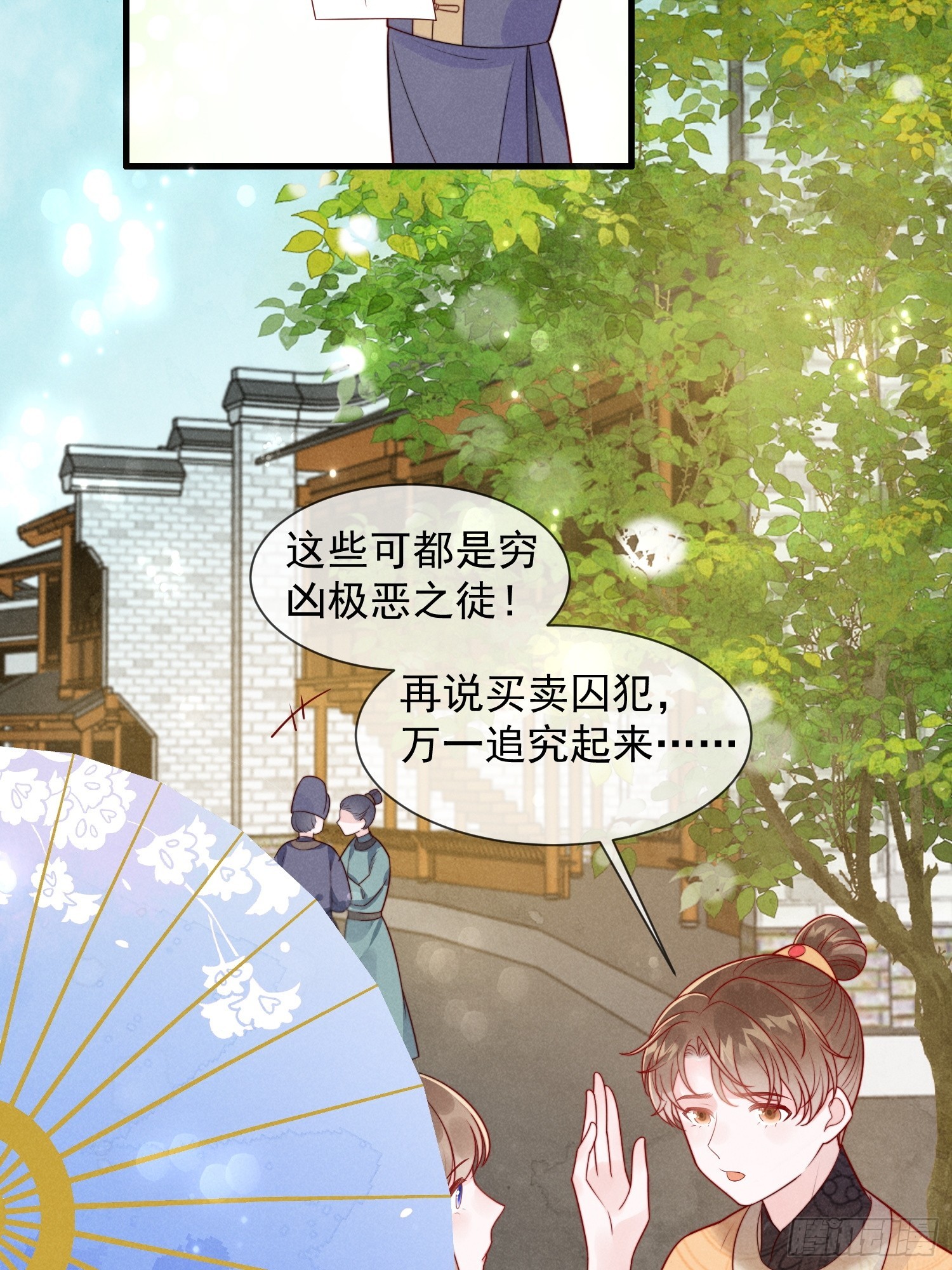 穿成孤女後我偏要浪 - 05話 船要被撞了！ - 4