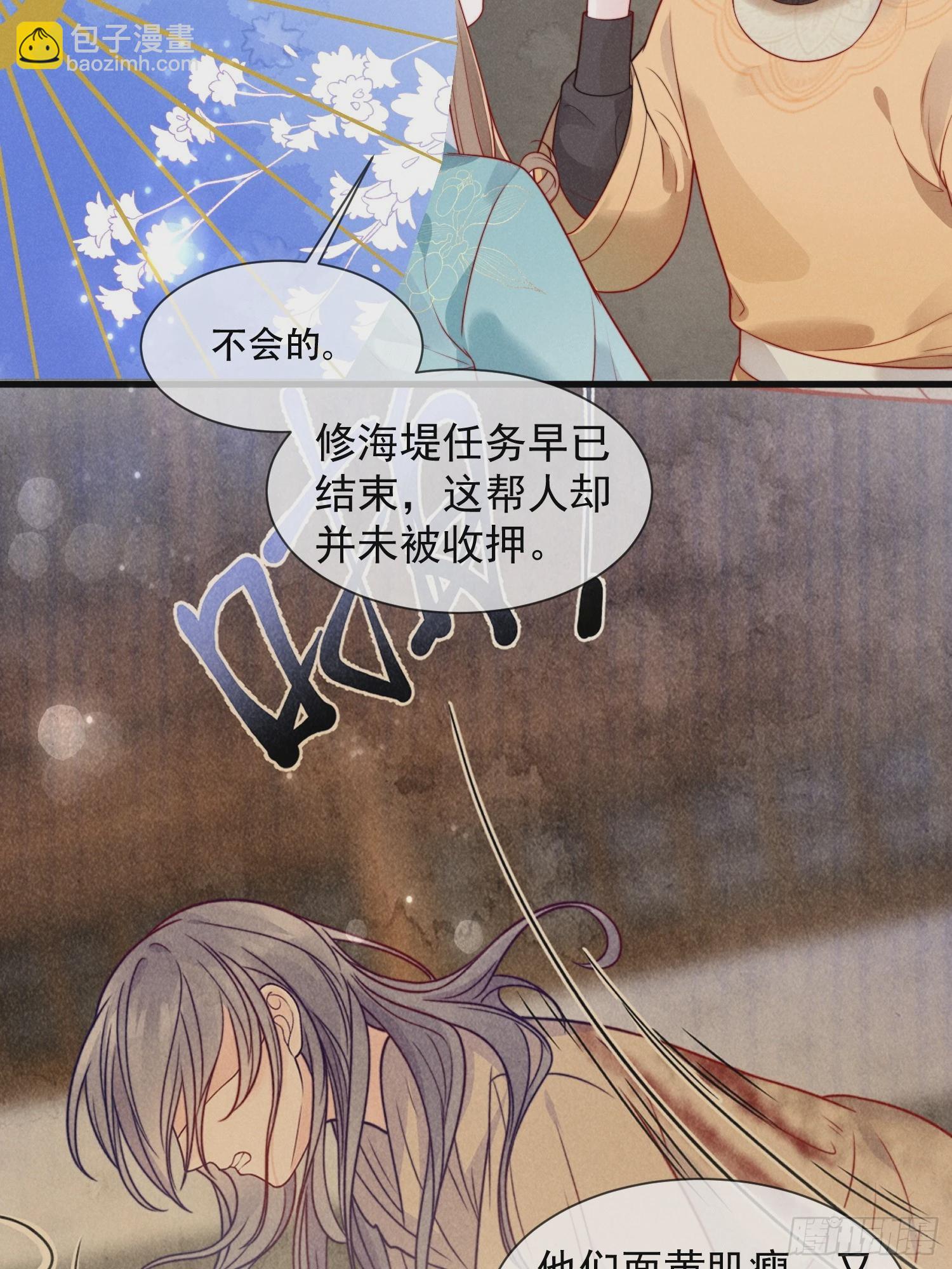 穿成孤女後我偏要浪 - 05話 船要被撞了！ - 5