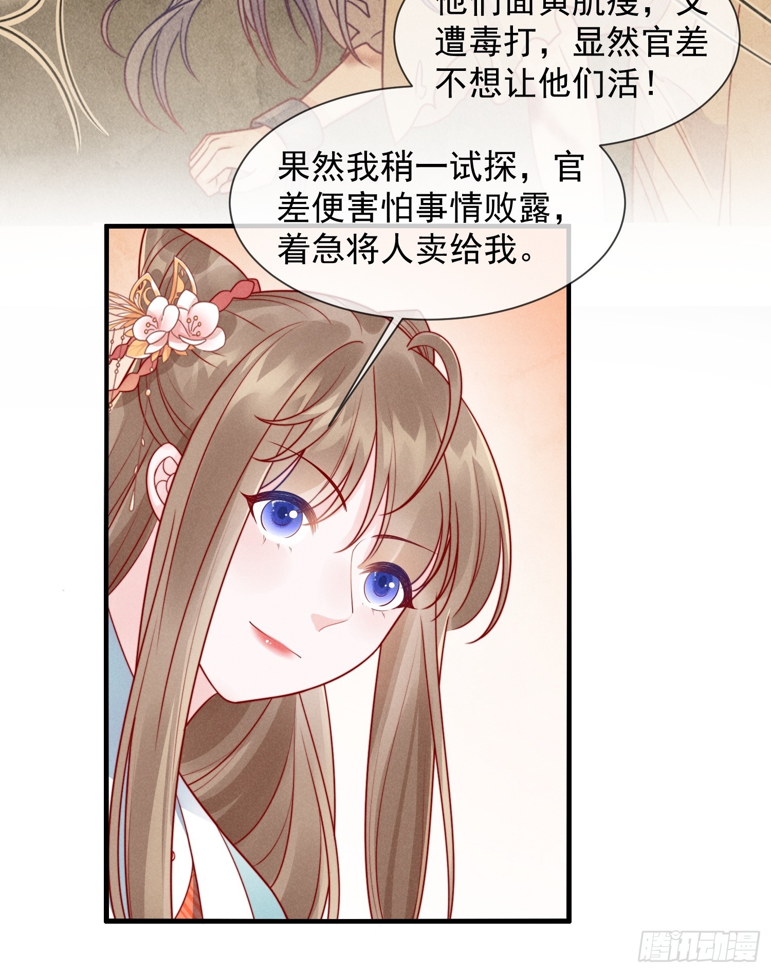 穿成孤女後我偏要浪 - 05話 船要被撞了！ - 6