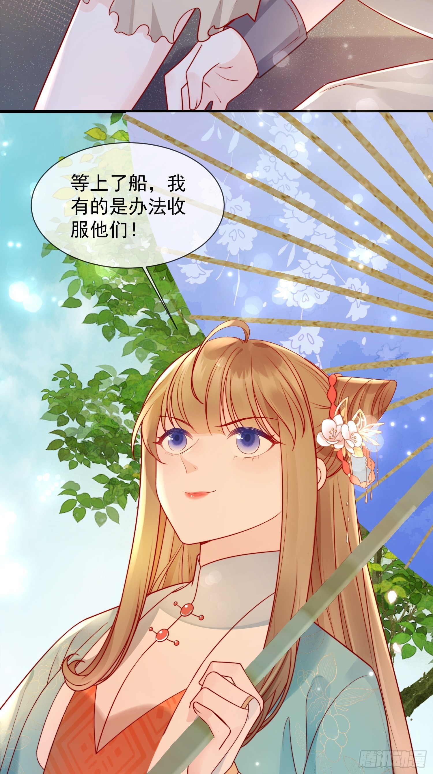 穿成孤女後我偏要浪 - 05話 船要被撞了！ - 3