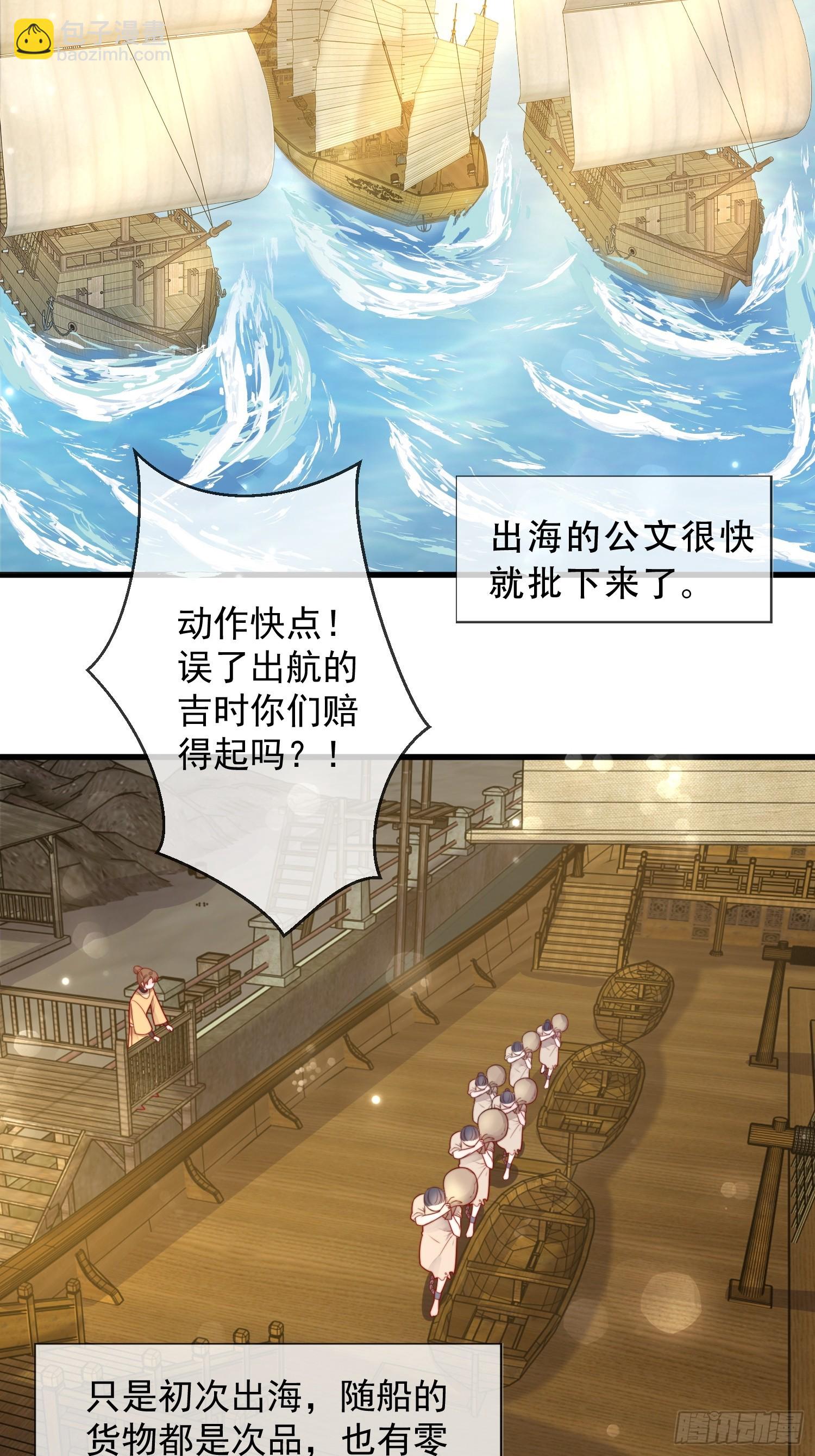 穿成孤女後我偏要浪 - 05話 船要被撞了！ - 5