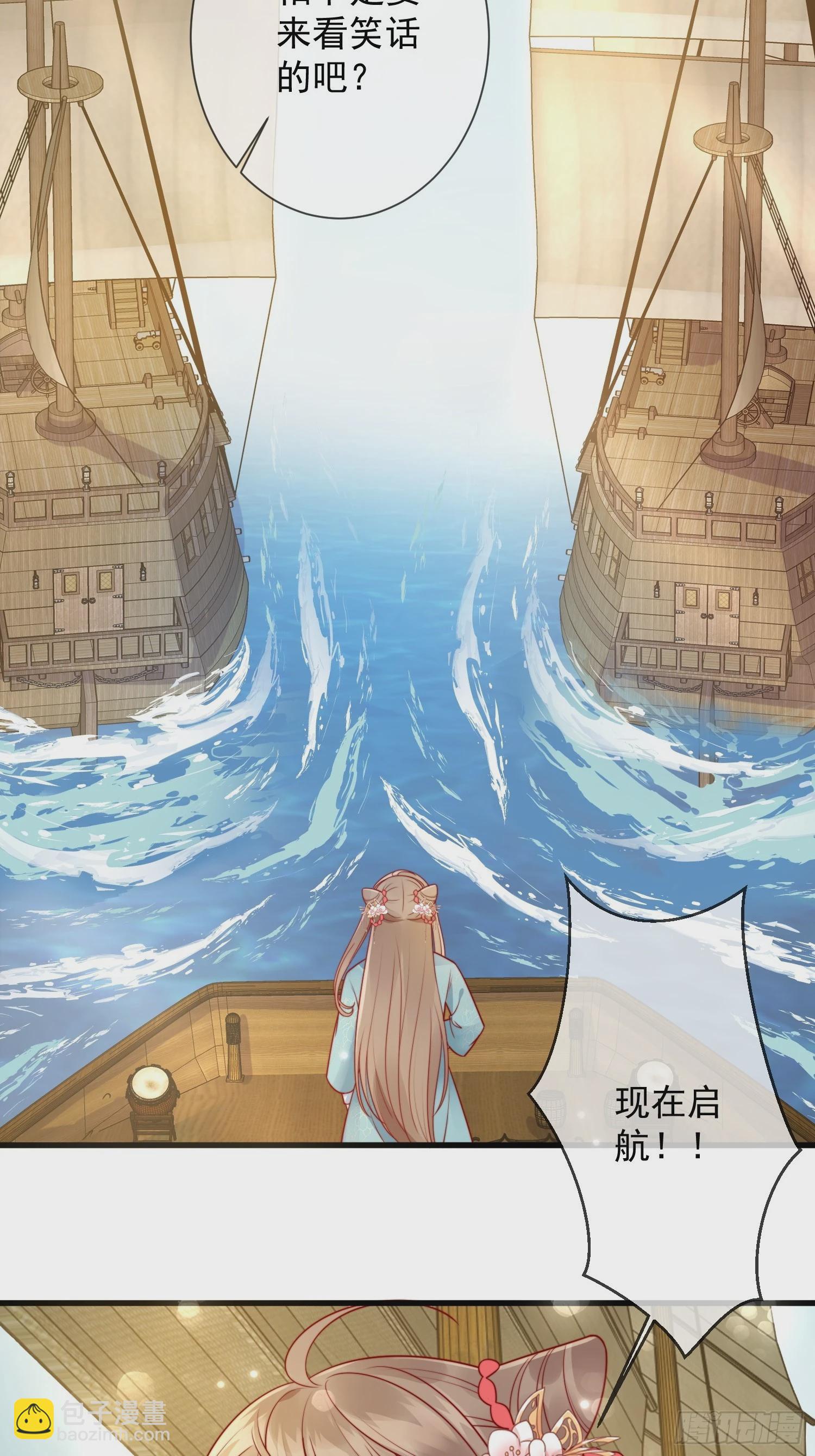 穿成孤女後我偏要浪 - 05話 船要被撞了！ - 1